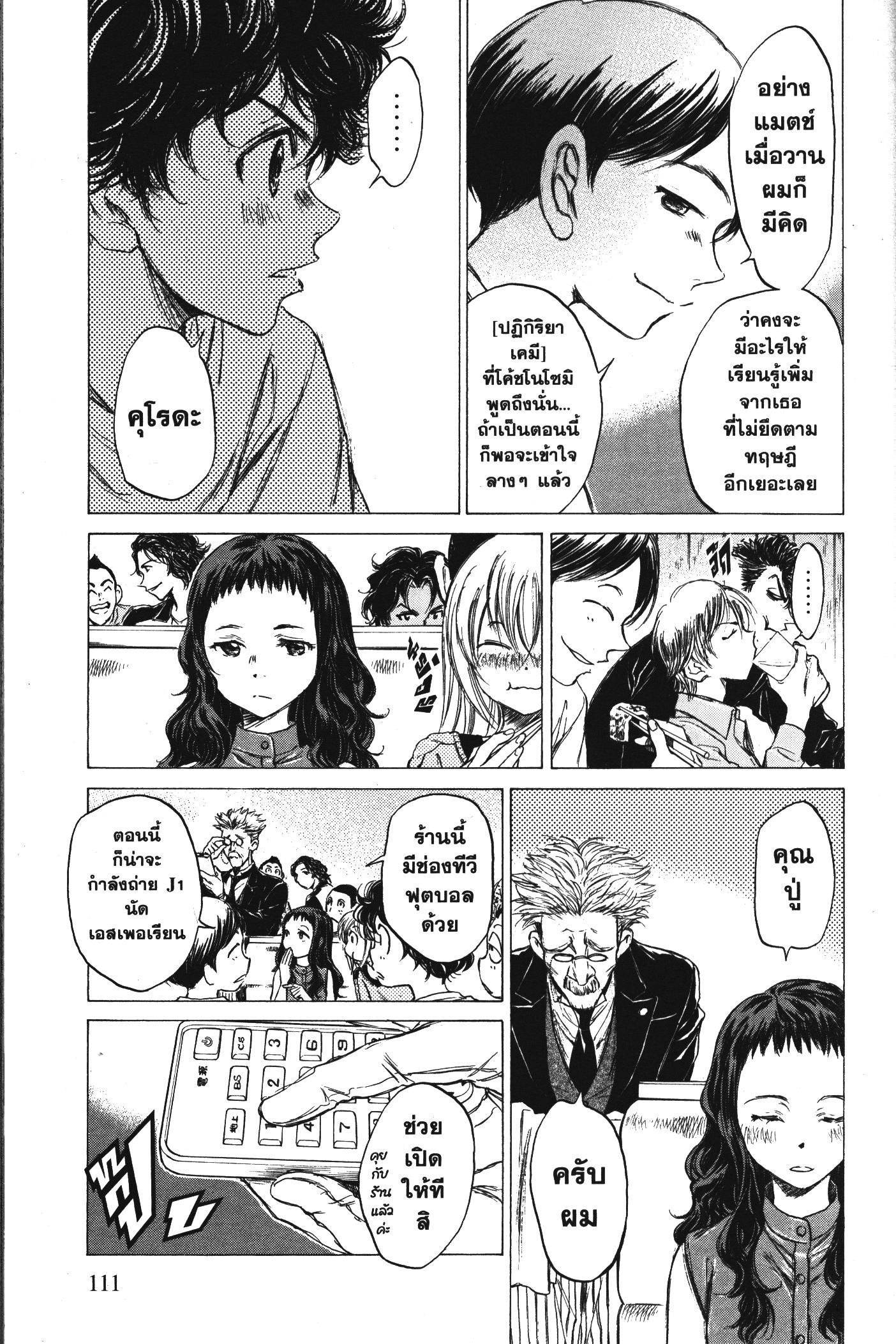 Ao Ashi แข้งเด็กหัวใจนักสู้ 56 (15)