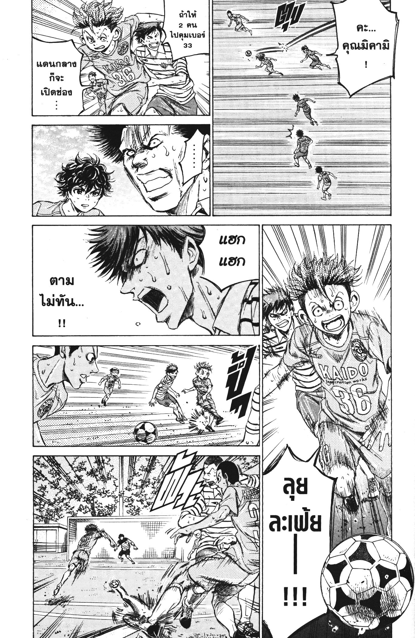 Ao Ashi แข้งเด็กหัวใจนักสู้ 114 (11)