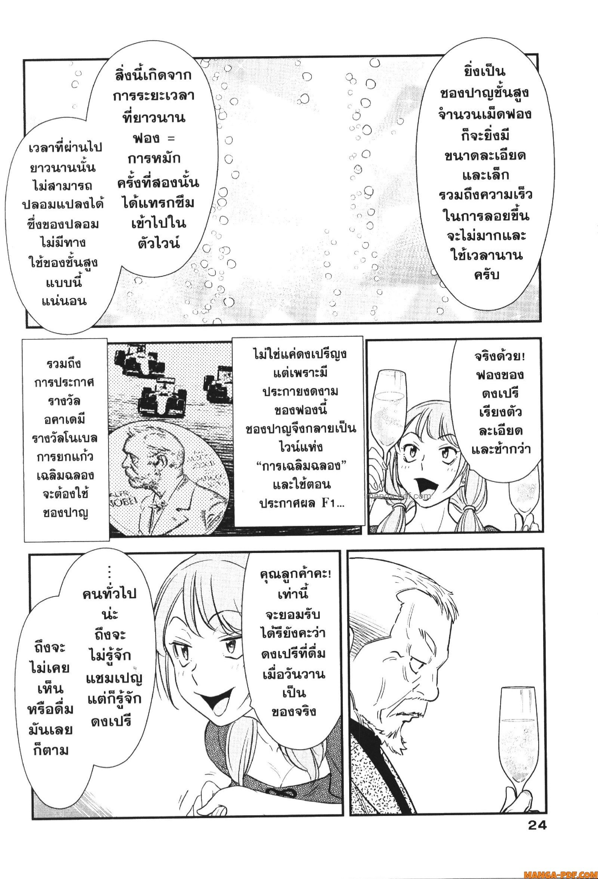 CHAMPAGNE 1 (23)