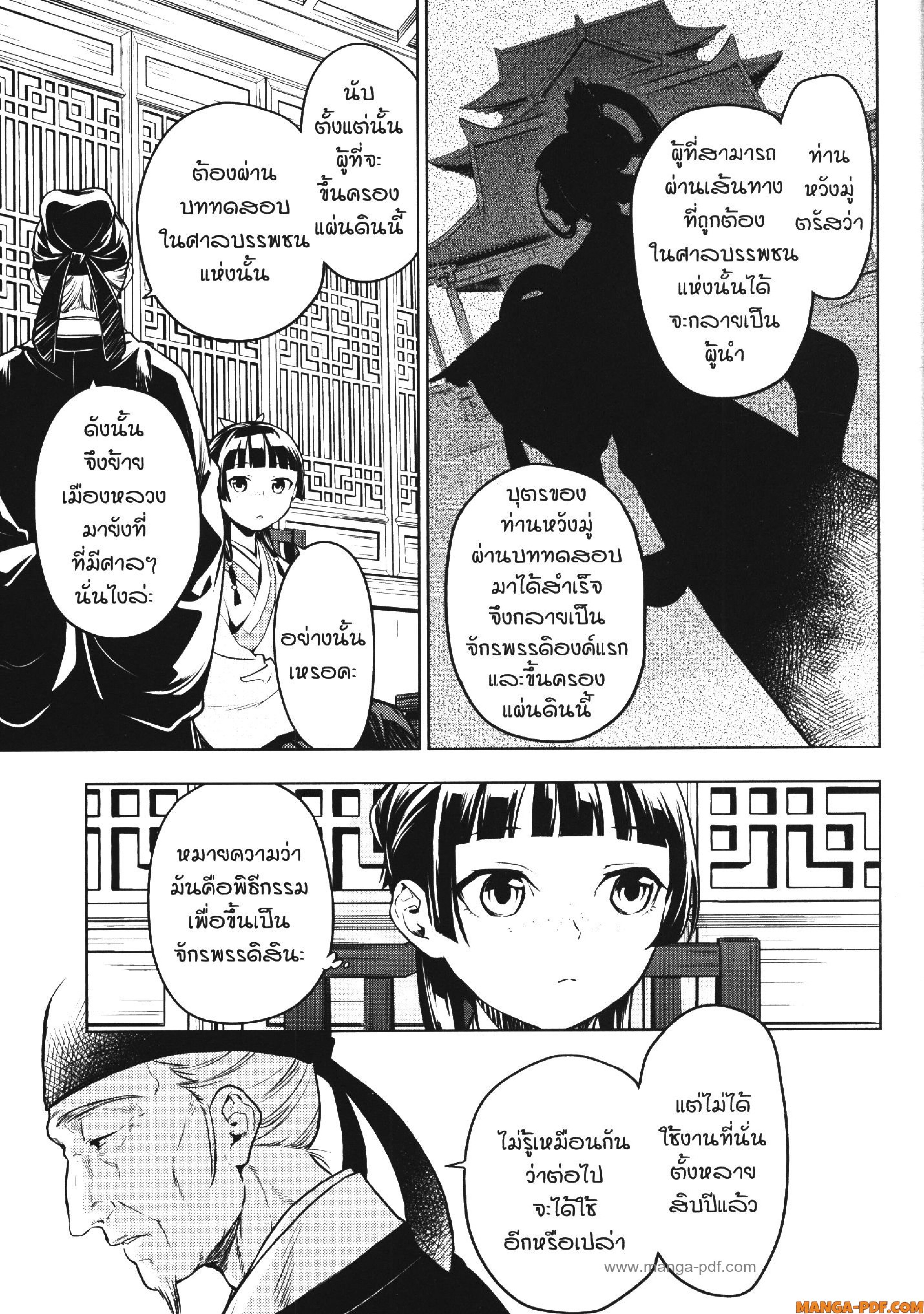 Kusuriya no Hitorigoto 53 (6)