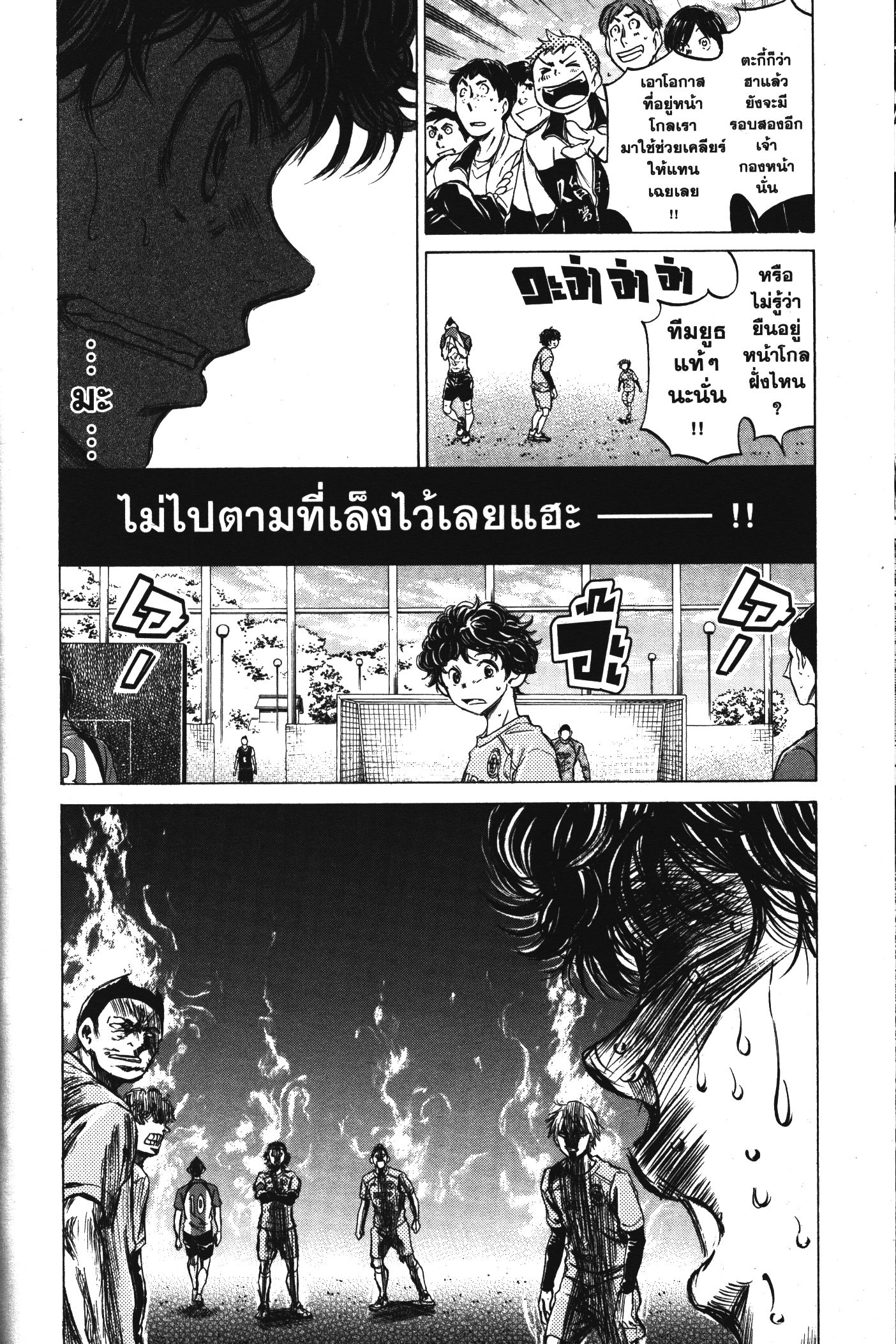 Ao Ashi แข้งเด็กหัวใจนักสู้ 60 (6)