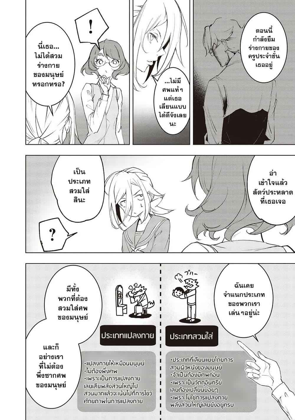 Futsuu to Bakemono 10 06