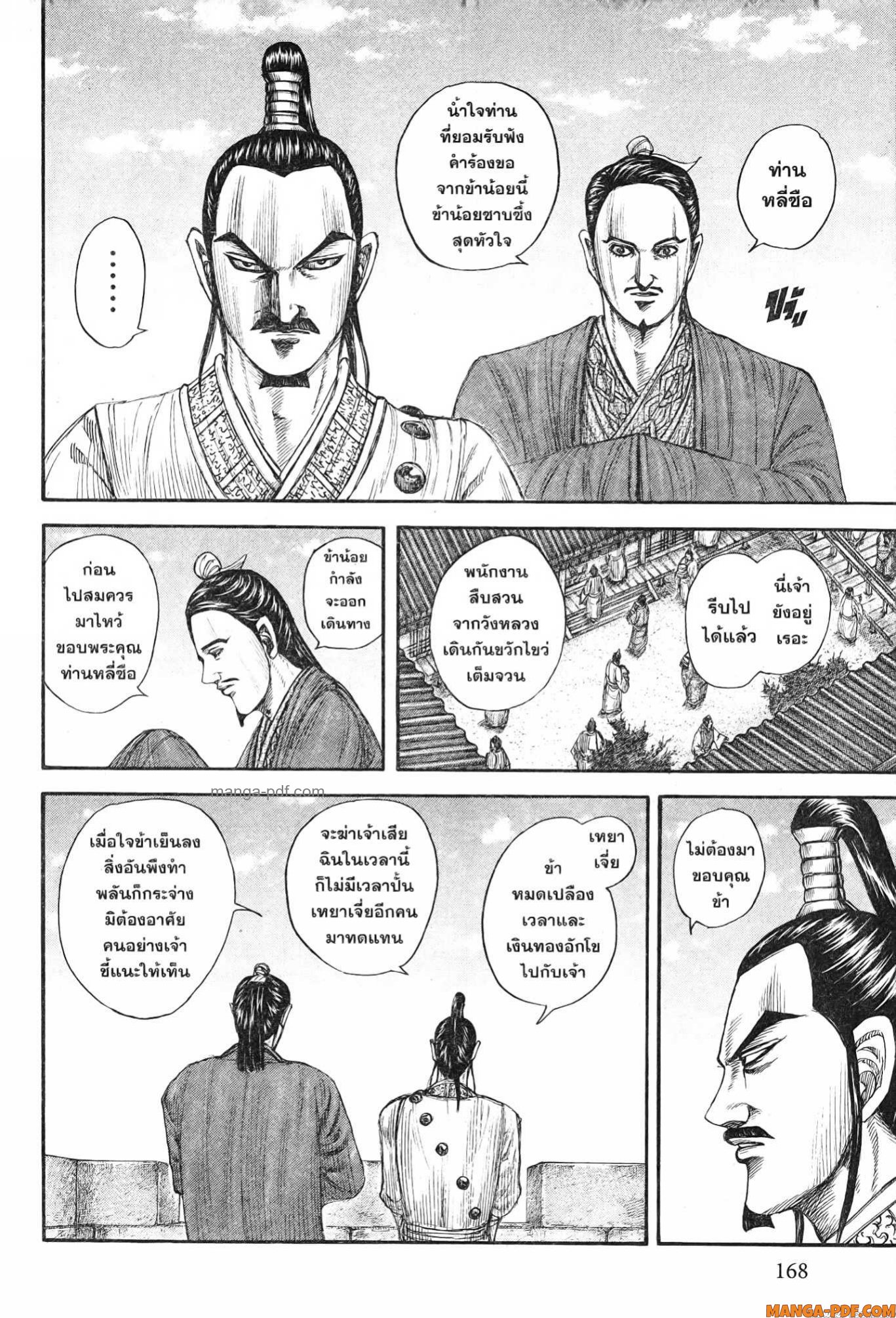 Kingdom 766 (6)
