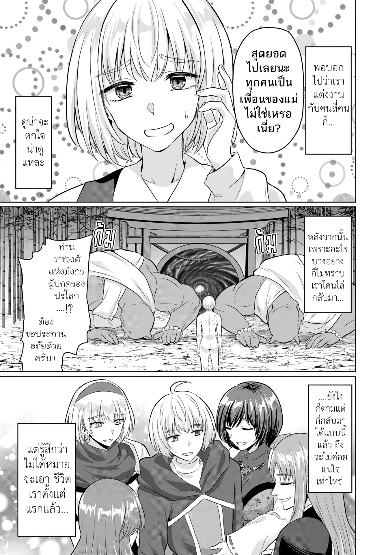 Yuusha ni Zenbu Ubawareta Ore wa Yuusha no Hahaoya to Party wo Kumimashita! 18 33