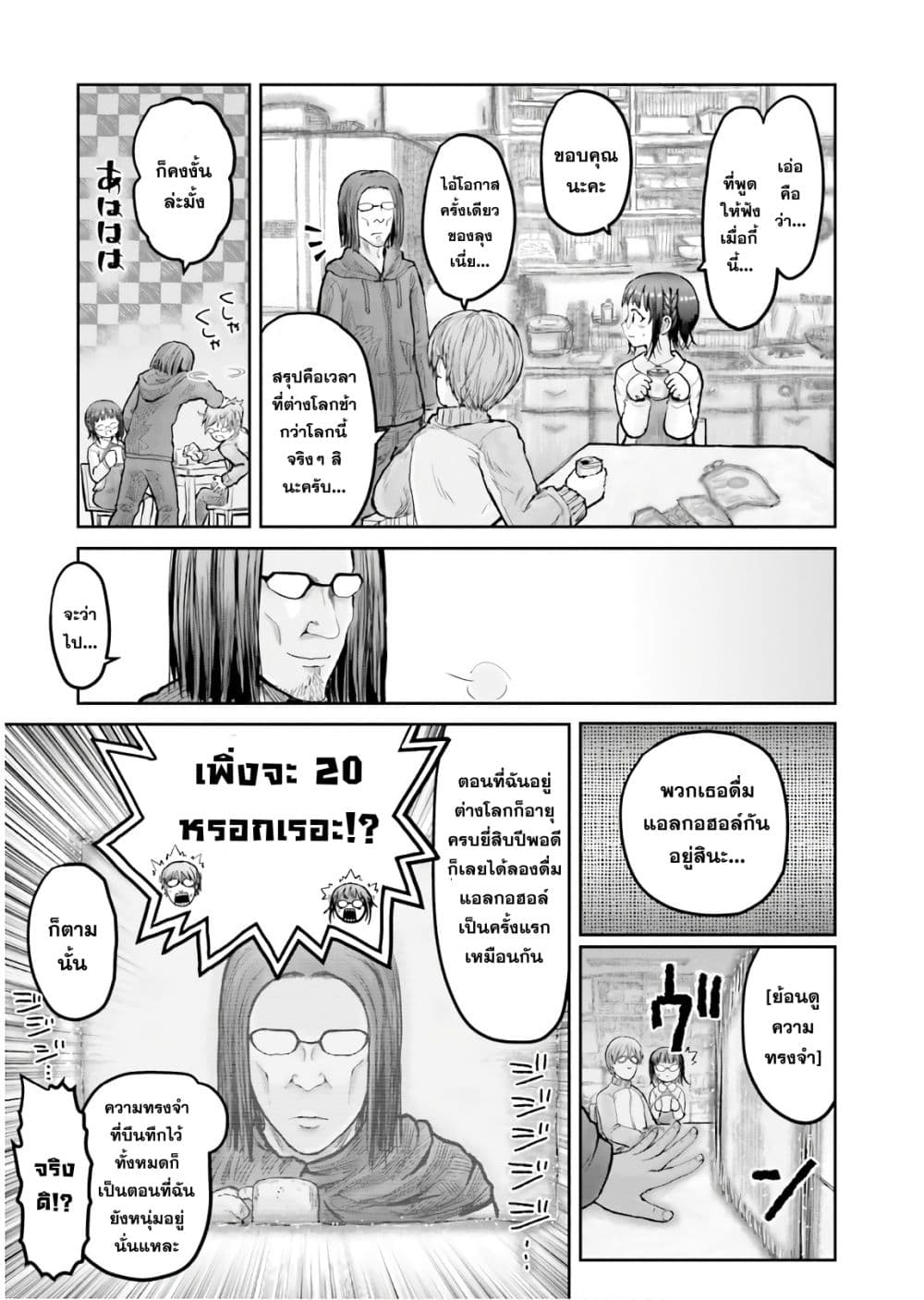 Isekai Ojisan 12 (6)