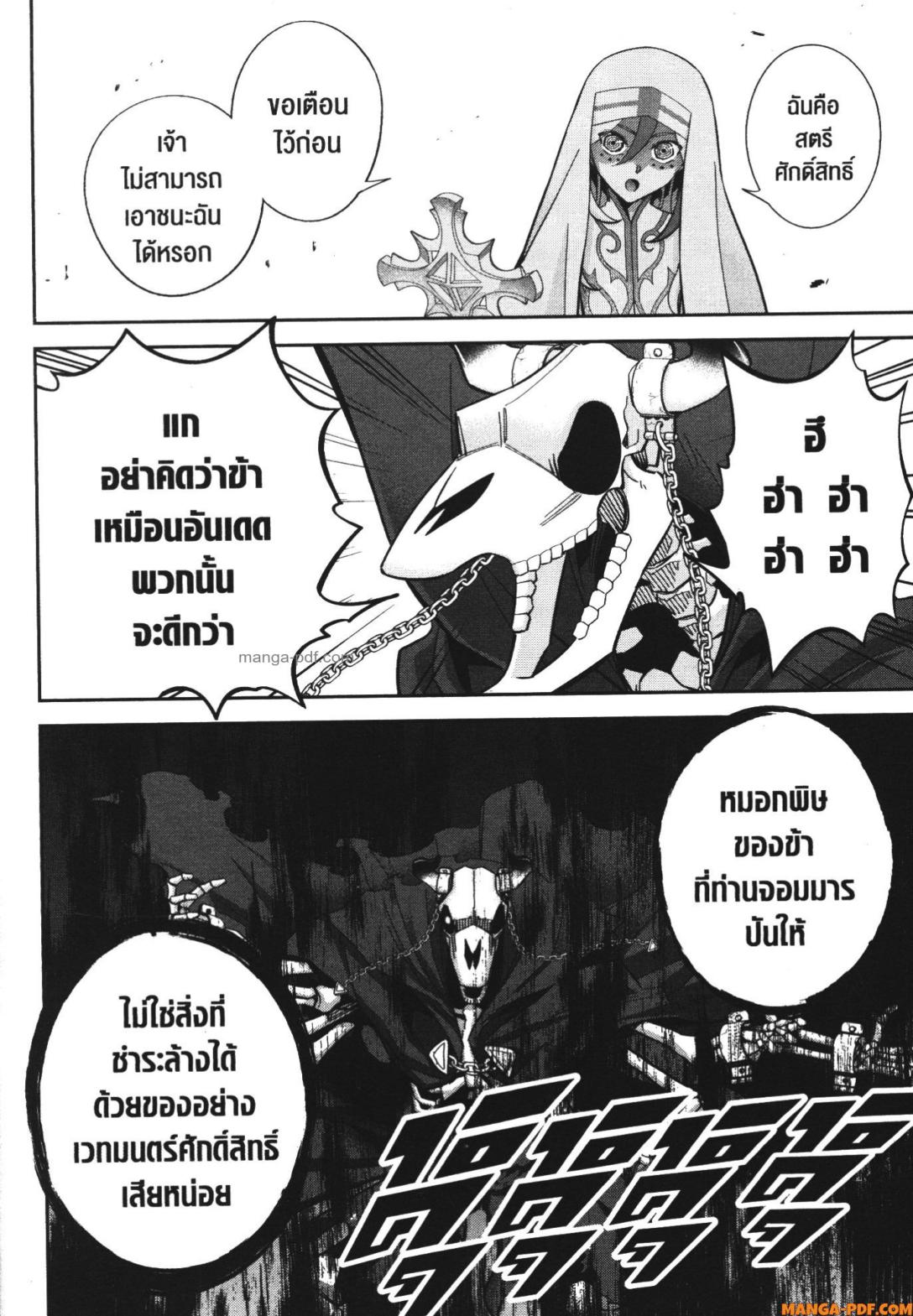 Shokei Sareta Kenja wa Lich ni Tensei Shite Shinryaku Sensou wo Hajimeru 22 (10)