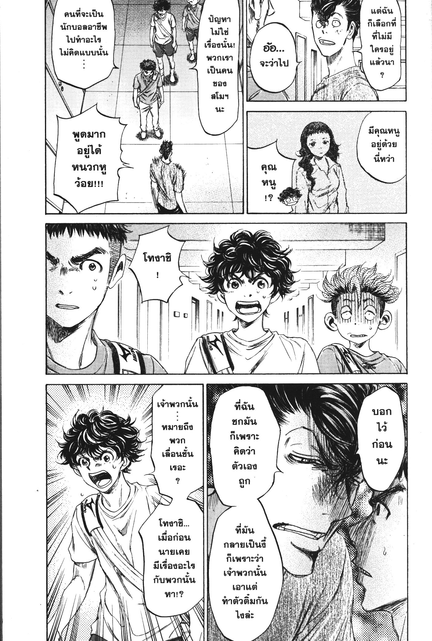 Ao Ashi แข้งเด็กหัวใจนักสู้ 88 (9)