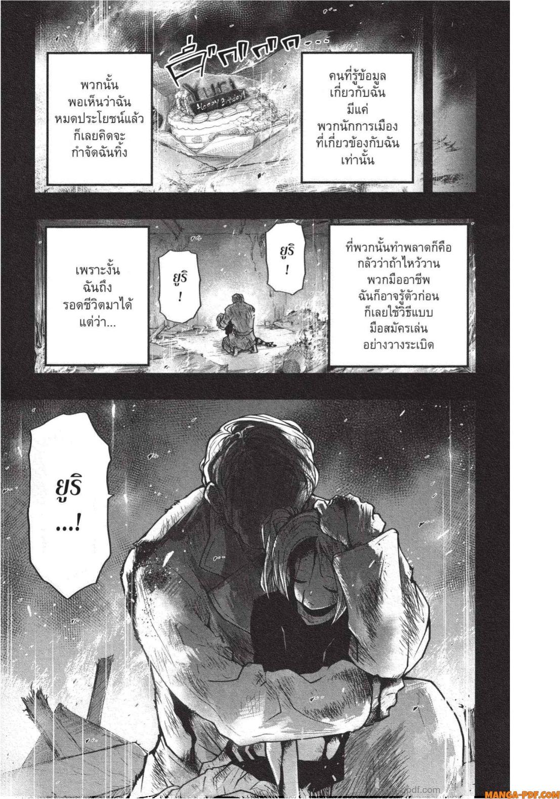 Yozakura san Chi no Daisakusen 24 (11)