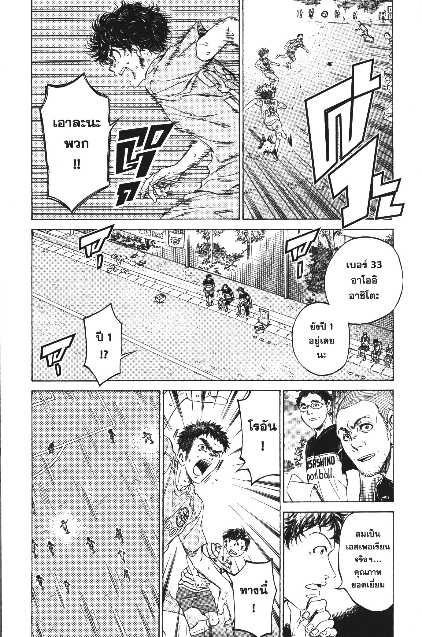 Ao Ashi แข้งเด็กหัวใจนักสู้ 102 (6)