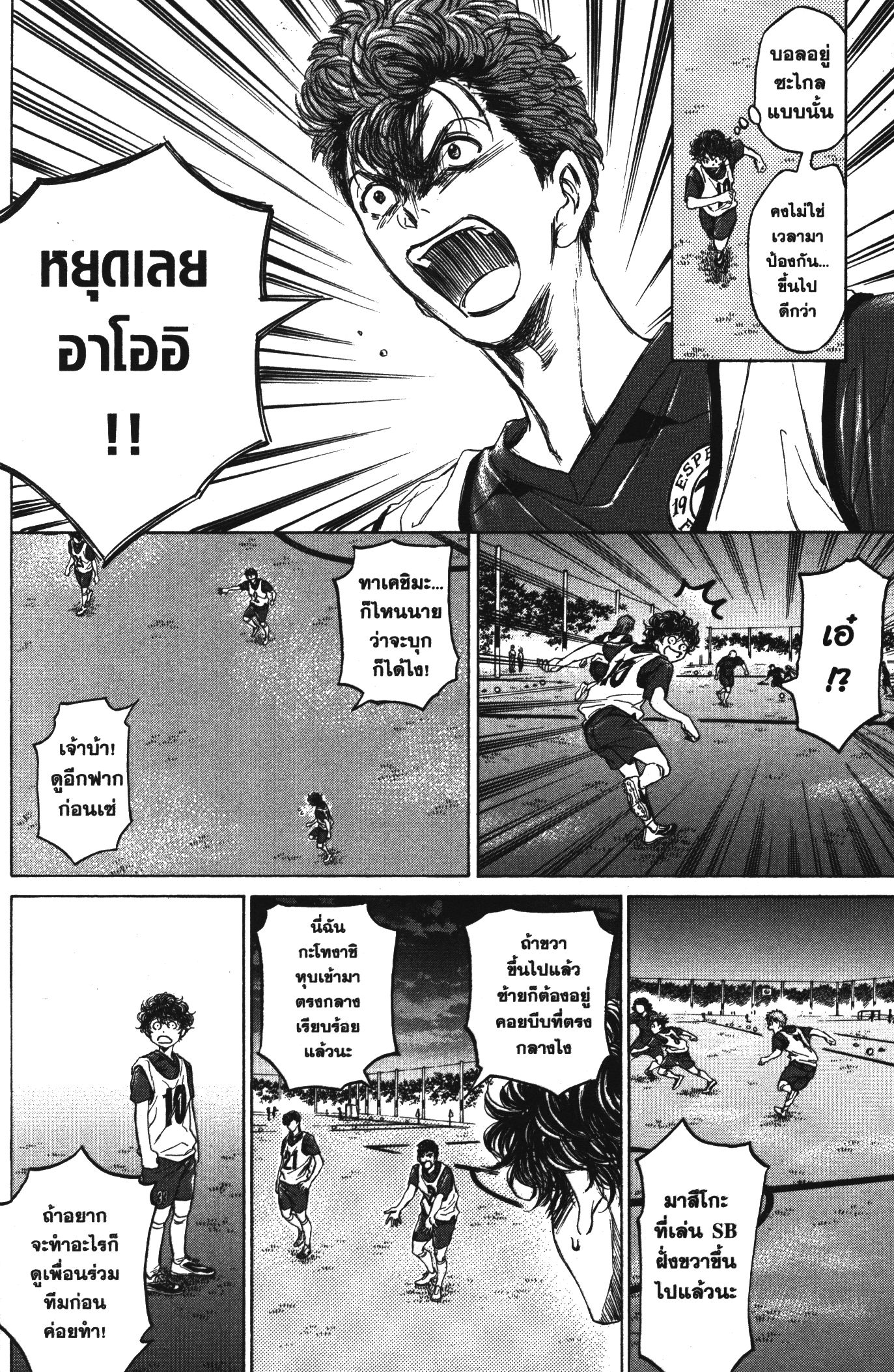 Ao Ashi แข้งเด็กหัวใจนักสู้ 67 (4)
