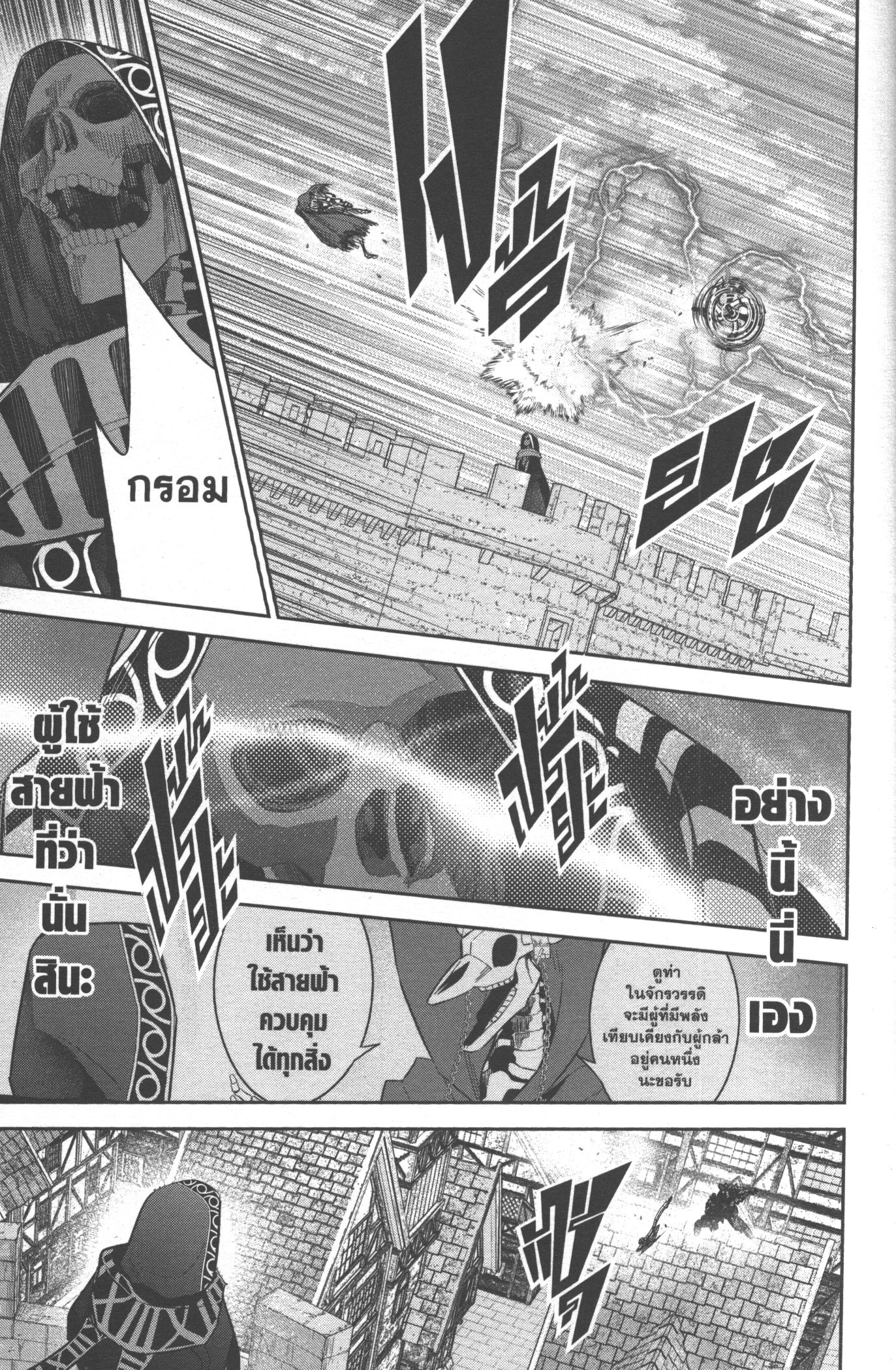 Shokei Sareta Kenja wa Lich ni Tensei Shite Shinryaku Sensou wo Hajimeru 18 (29)