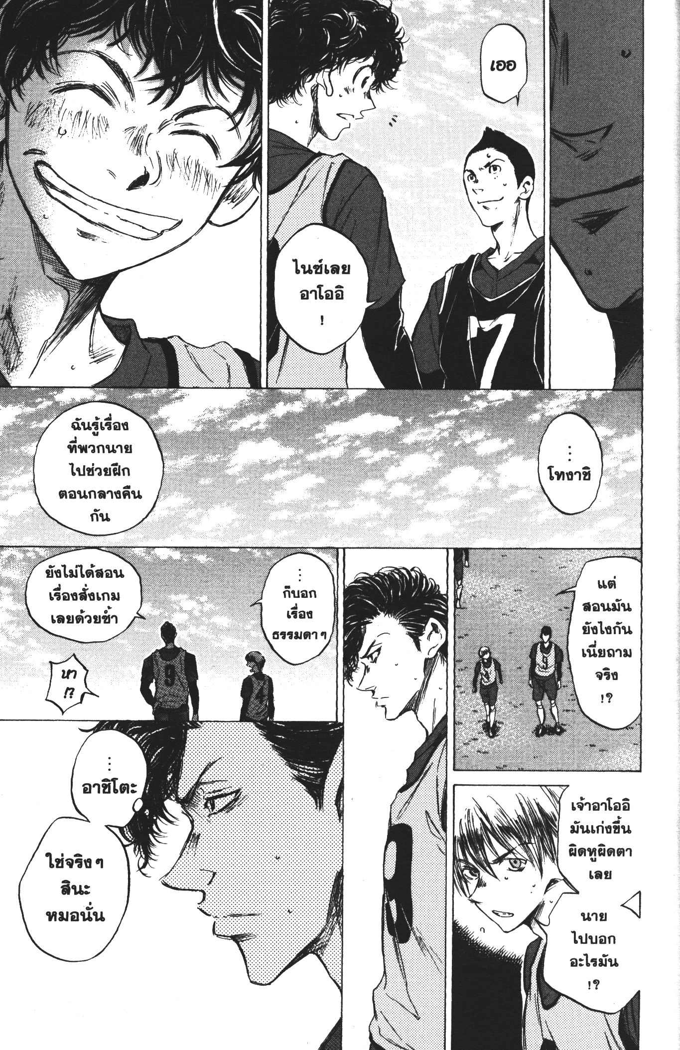 Ao Ashi แข้งเด็กหัวใจนักสู้ 39 (17)