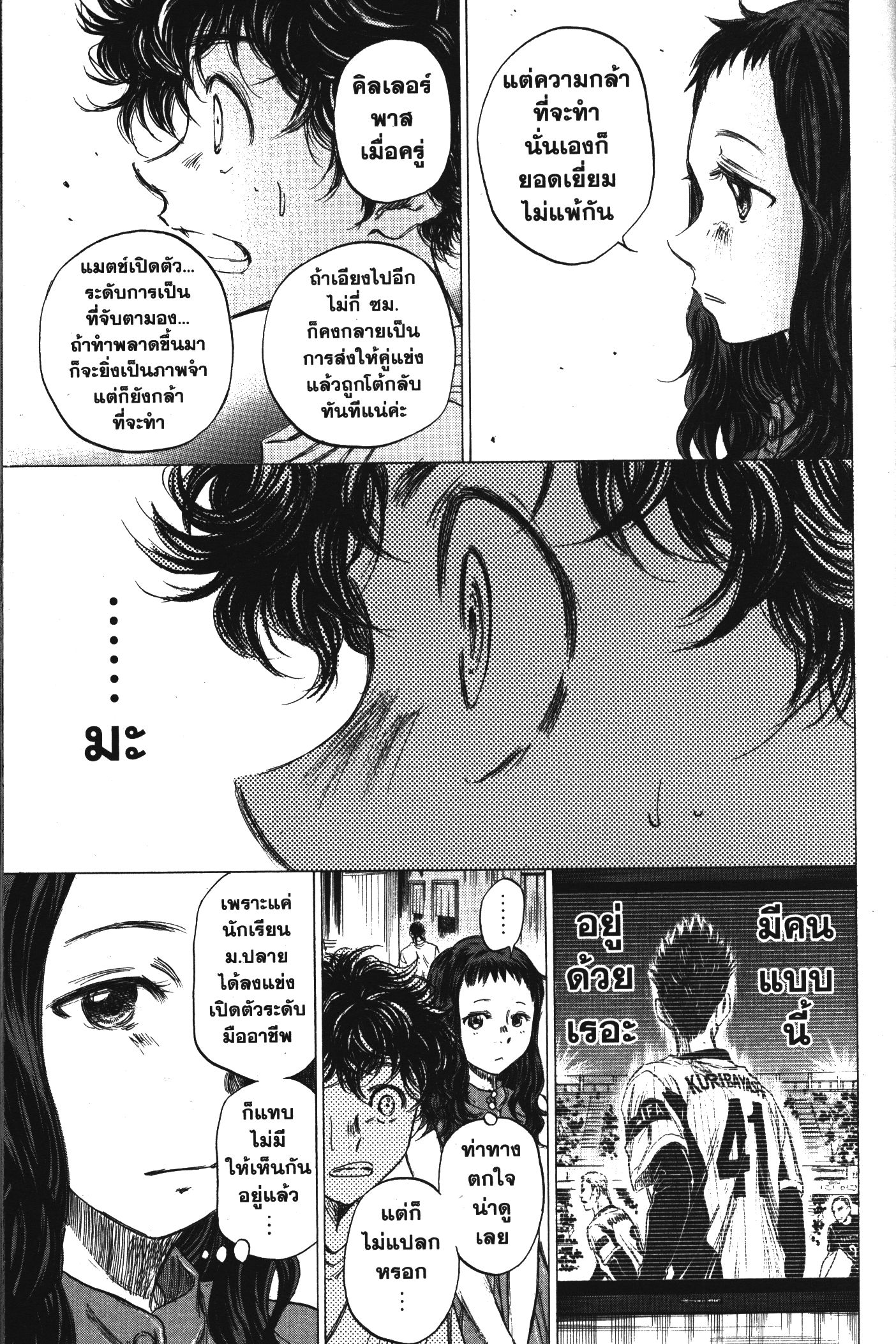 Ao Ashi แข้งเด็กหัวใจนักสู้ 57 (13)