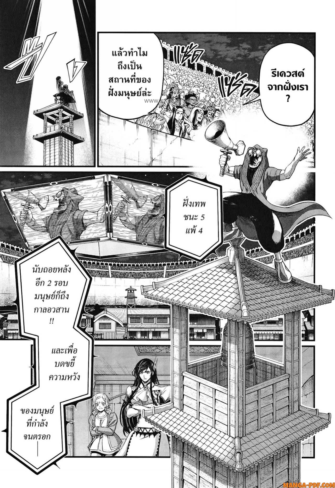 Record of Ragnarok 86 (3)