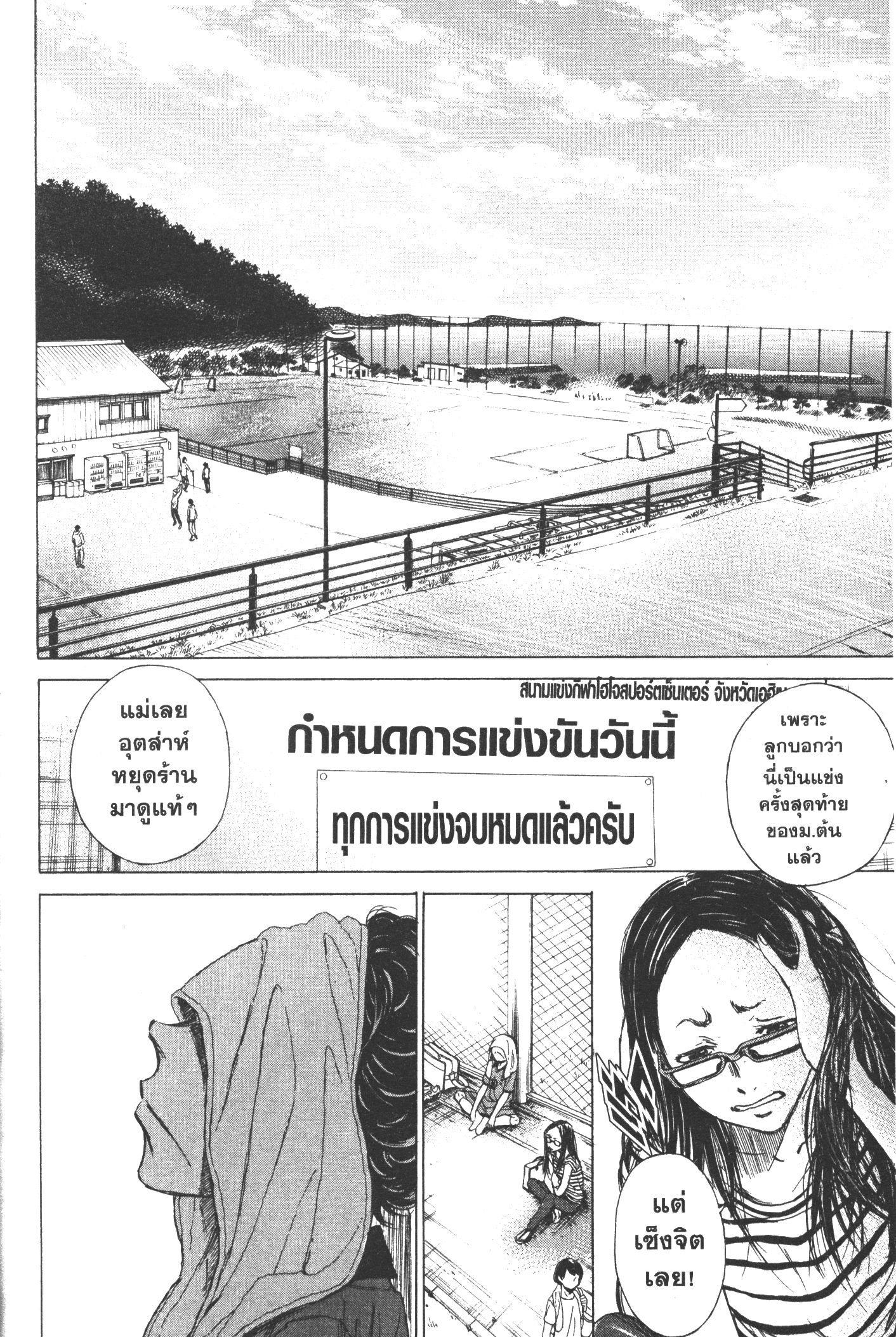 Ao Ashi แข้งเด็กหัวใจนักสู้ 1 (14)