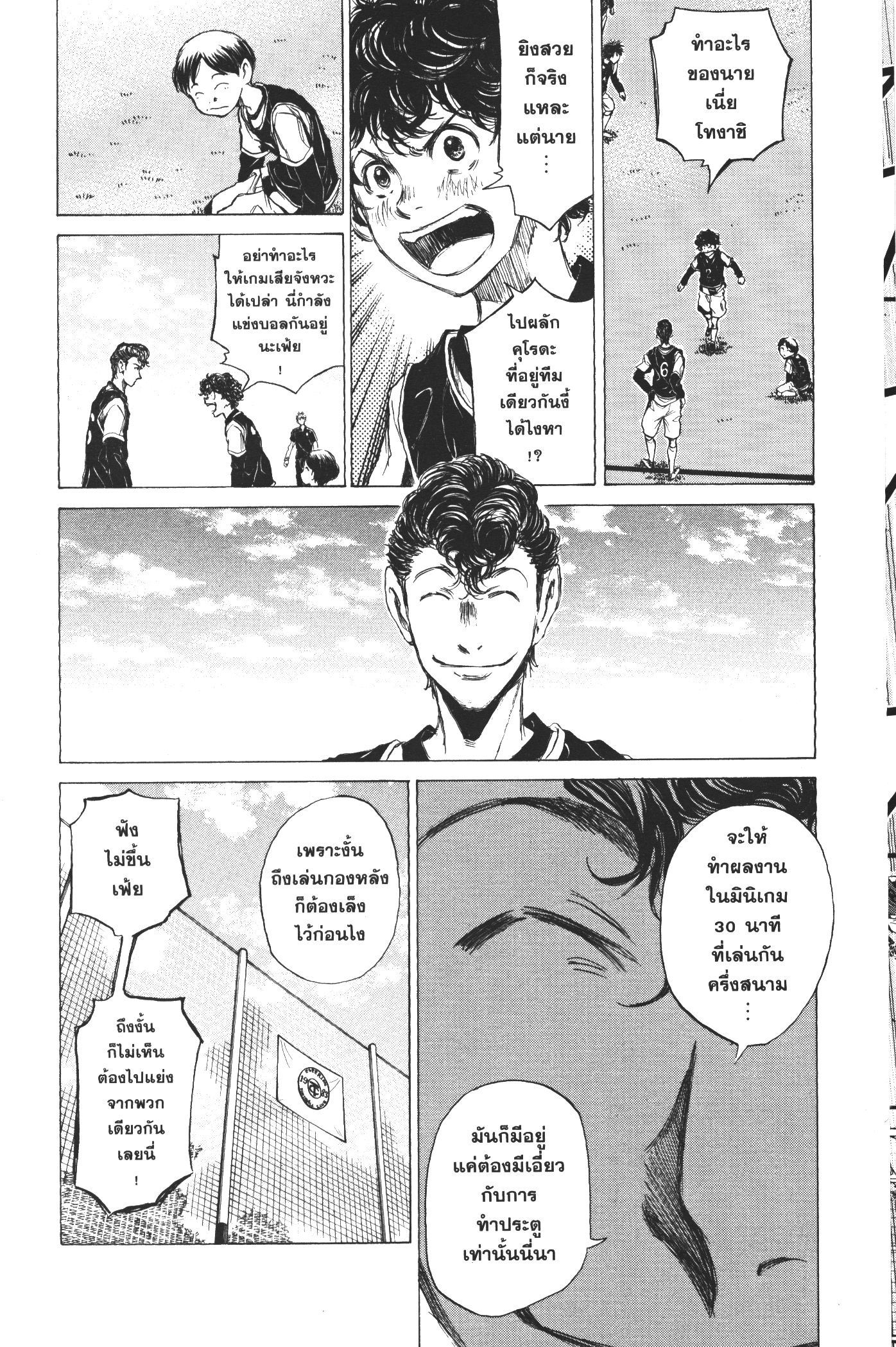 Ao Ashi แข้งเด็กหัวใจนักสู้ 29 (10)