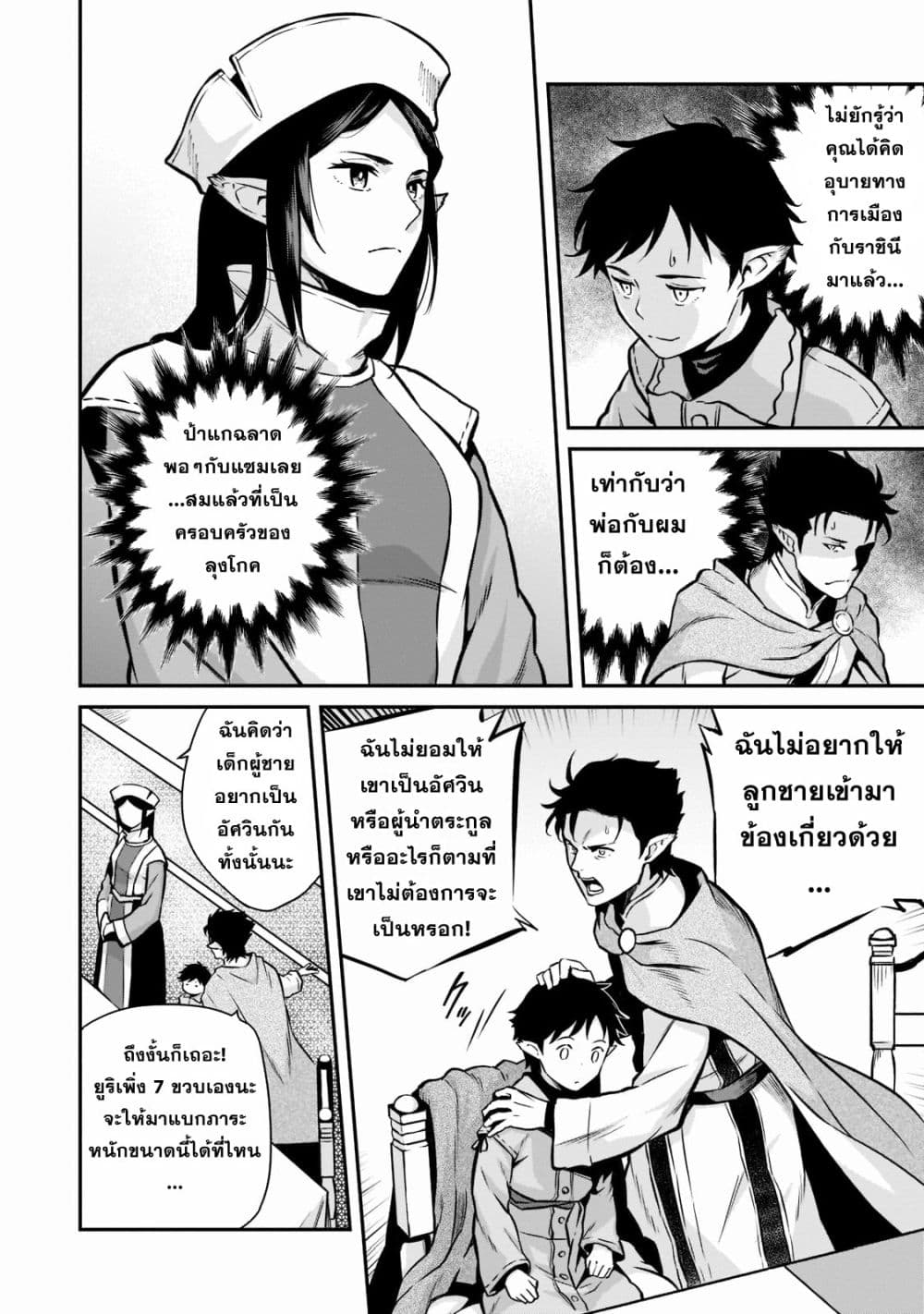 Horobi no Kuni no Seifukusha 5 04