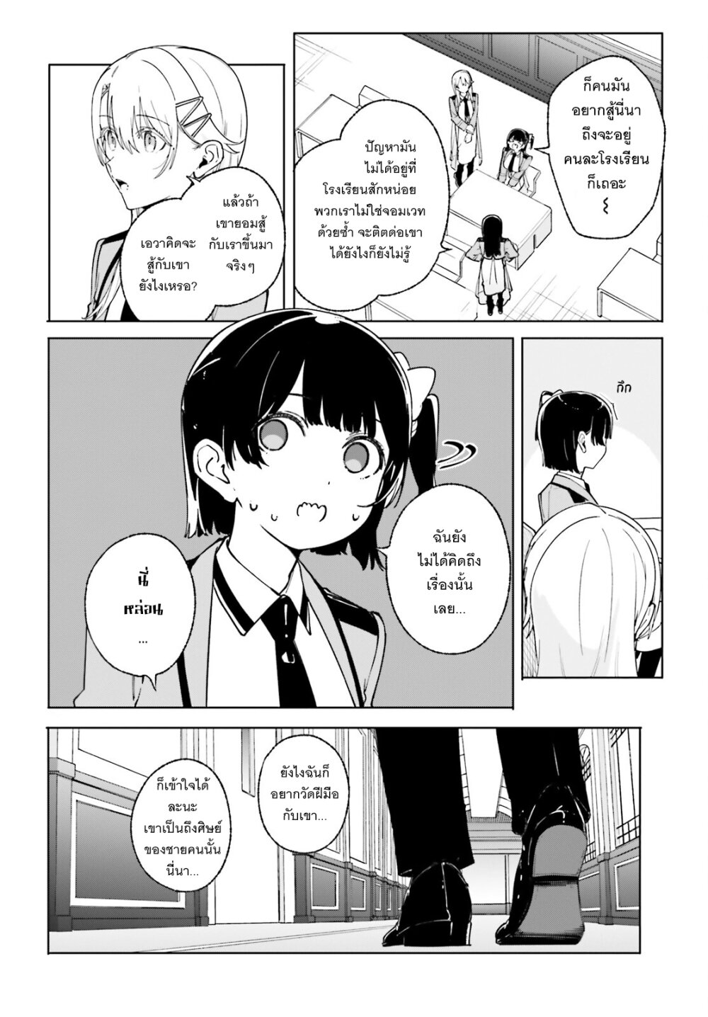 Majutsushi Kunon wa Miete Iru 36 03
