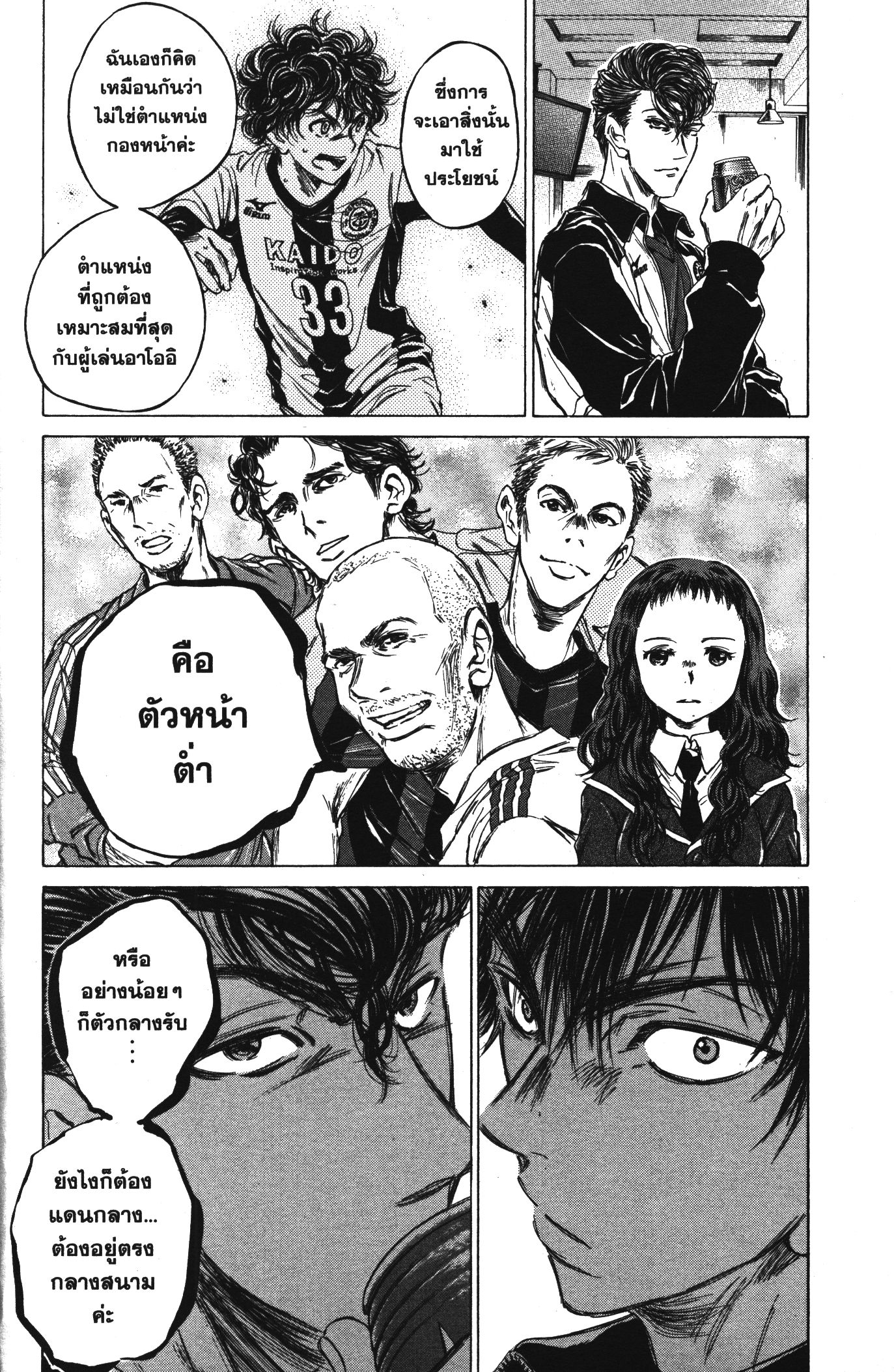 Ao Ashi แข้งเด็กหัวใจนักสู้ 70 (8)