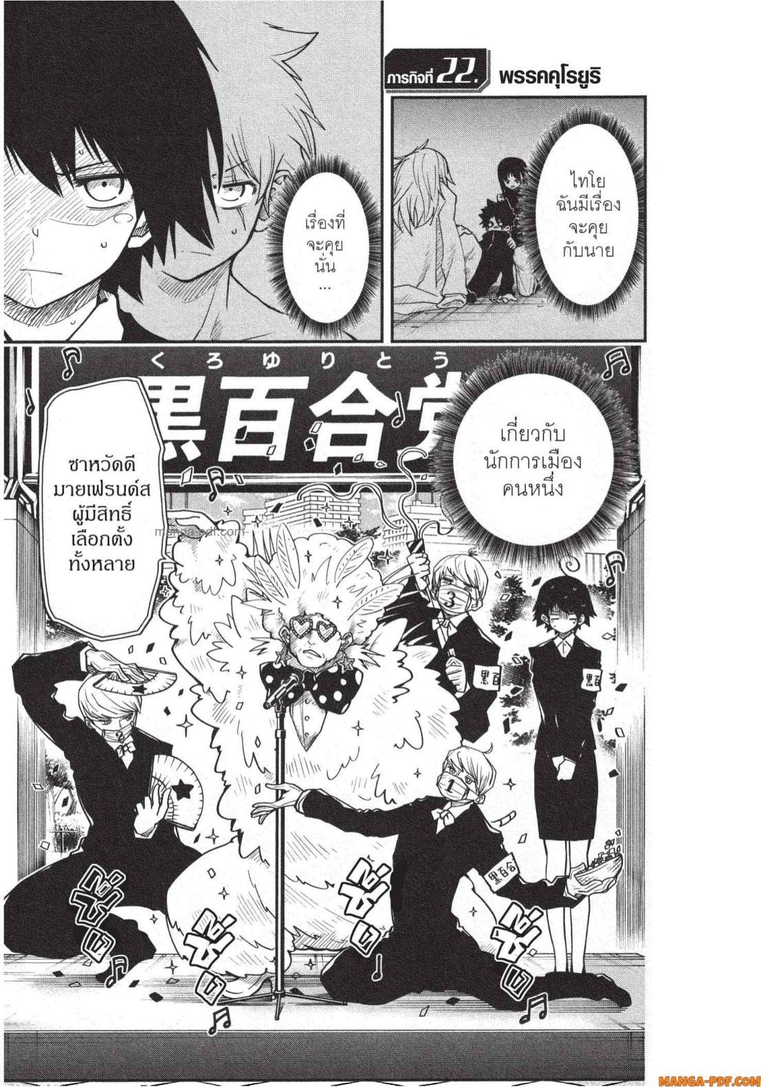Yozakura san Chi no Daisakusen 22 (1)