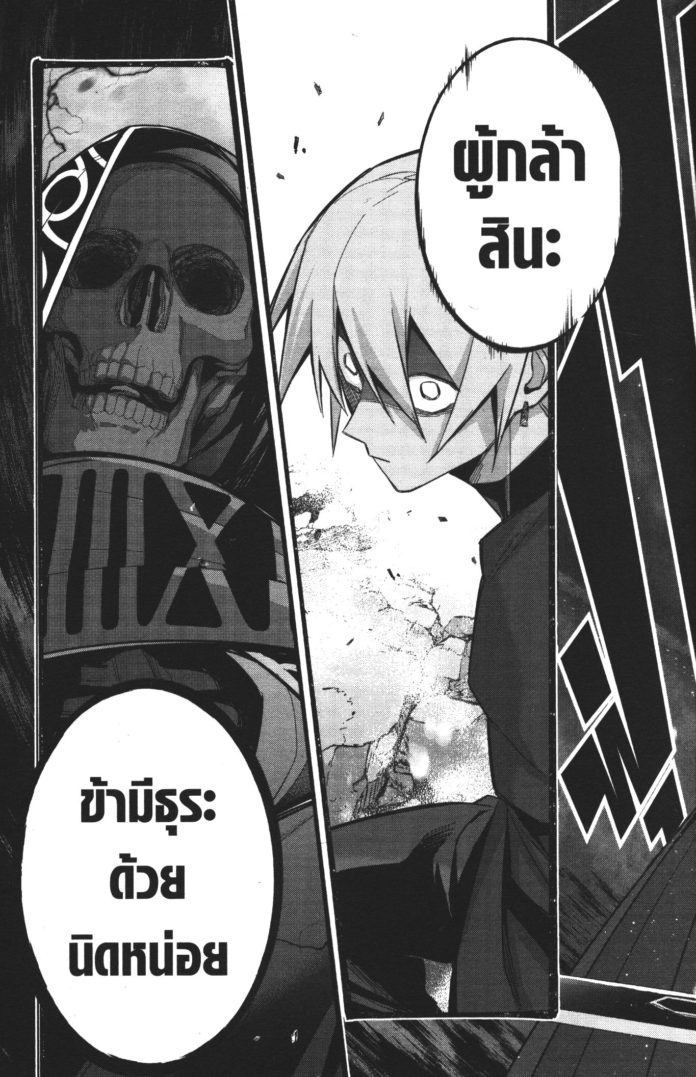 Shokei Sareta Kenja wa Lich ni Tensei Shite Shinryaku Sensou wo Hajimeru 11 (43)