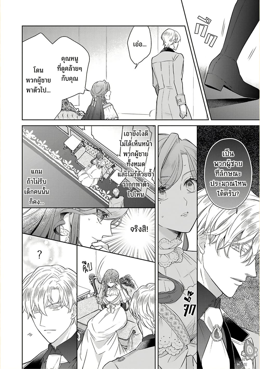 Satori Reijou no Misukasenai Kanjou 2 10