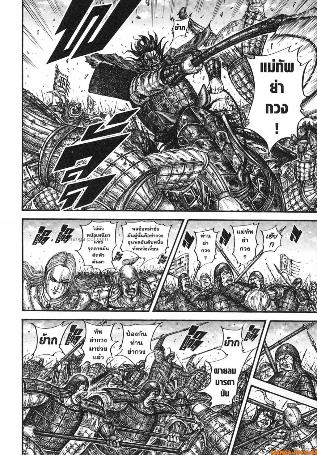 Kingdom 788 (12)