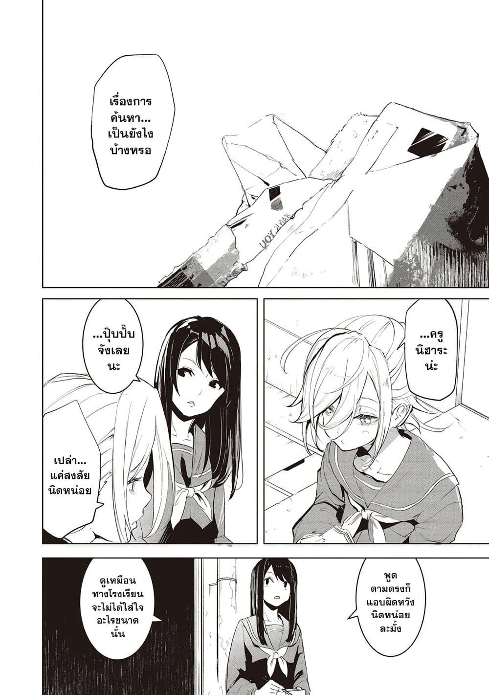 Futsuu to Bakemono 8 05