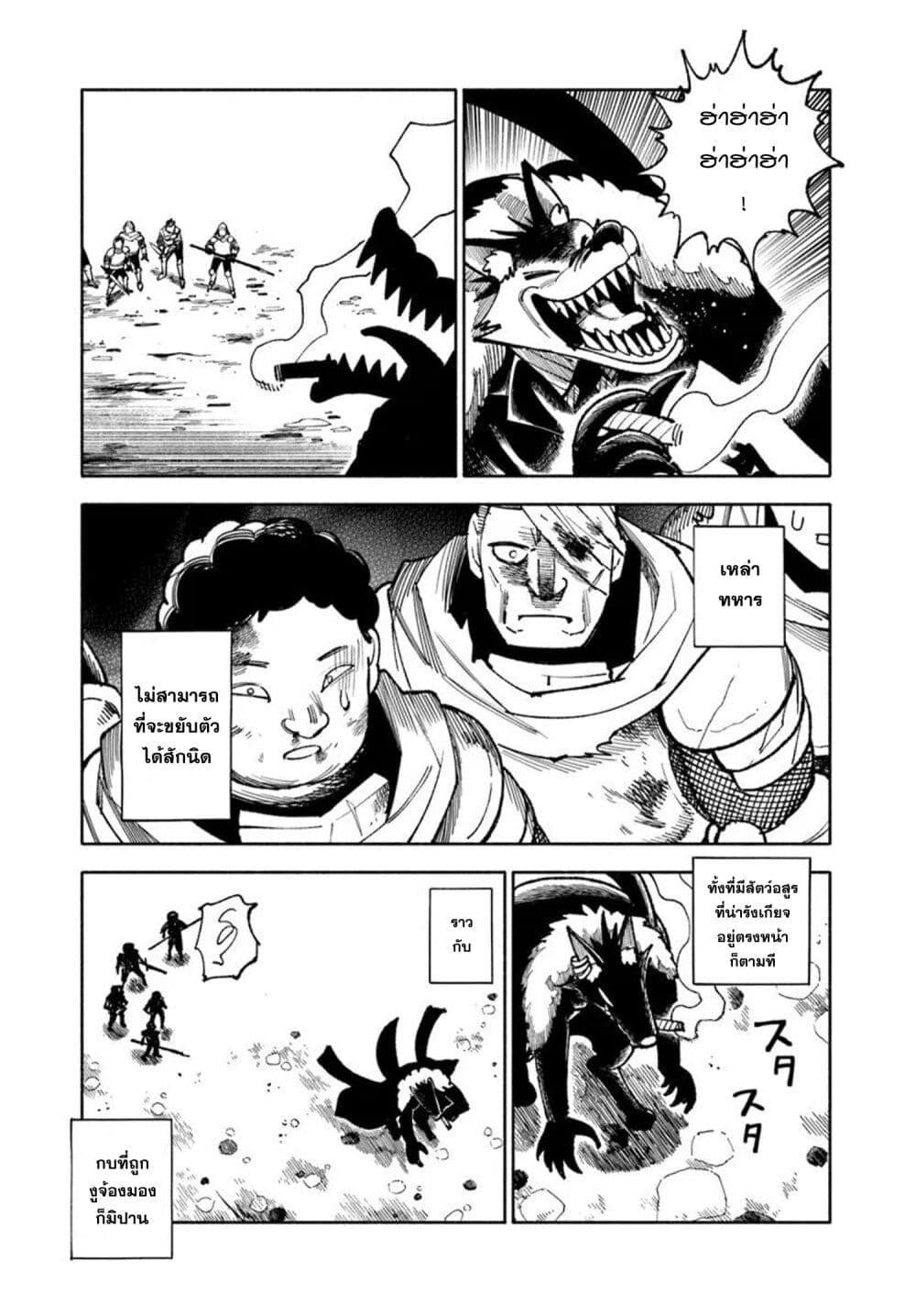 Samurai in Another World 32 22