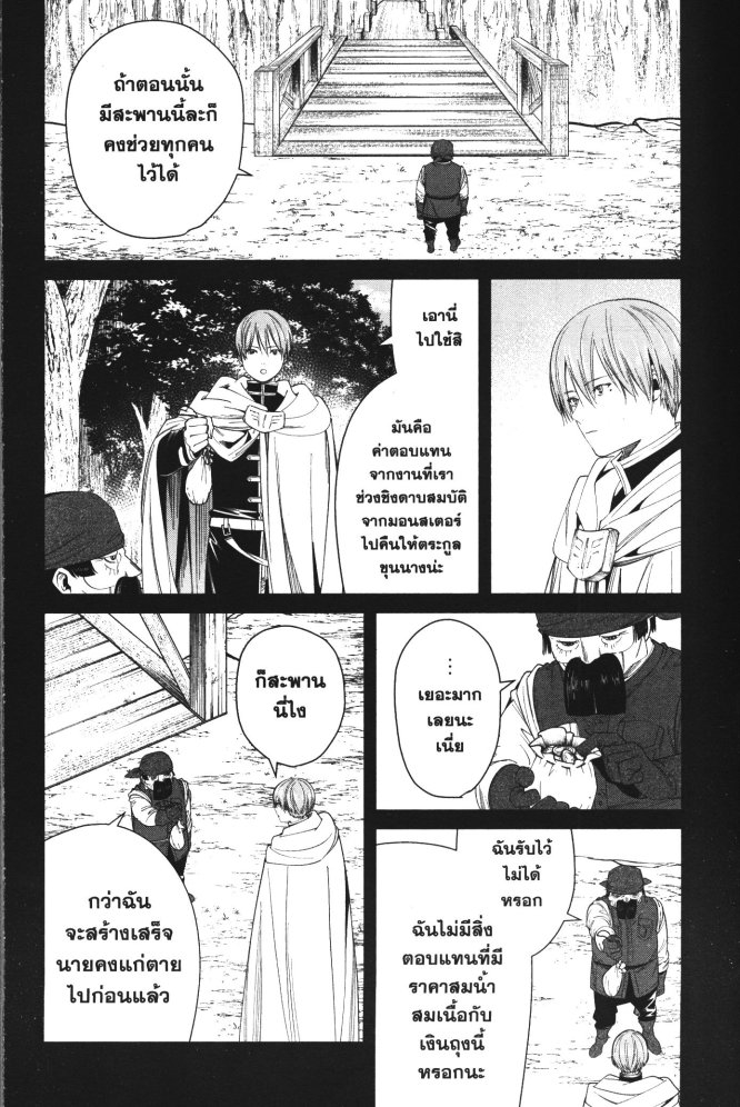 Sousou no Frieren 79 (16)
