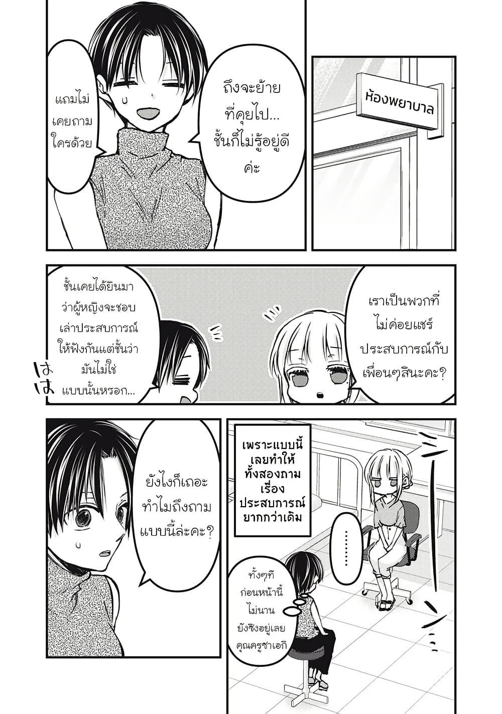 Mijuku na Futari de Gozaimasu ga 121 07