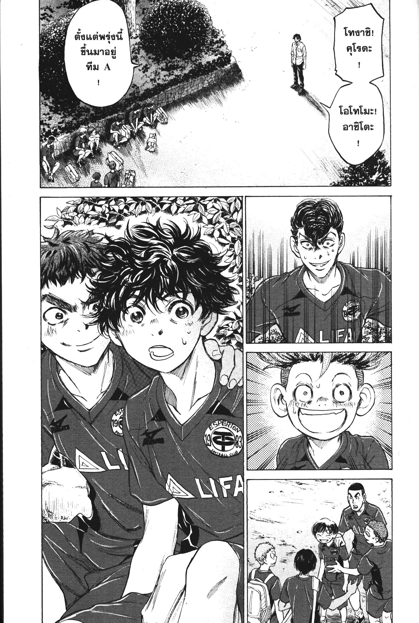 Ao Ashi แข้งเด็กหัวใจนักสู้ 116 (4)