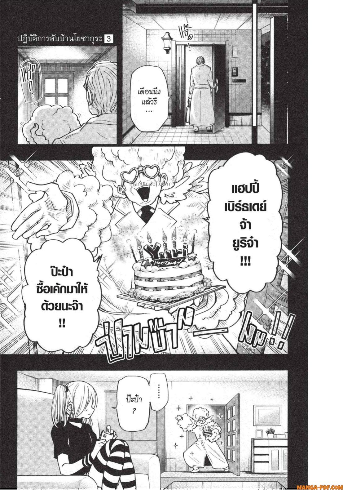 Yozakura san Chi no Daisakusen 24 (7)