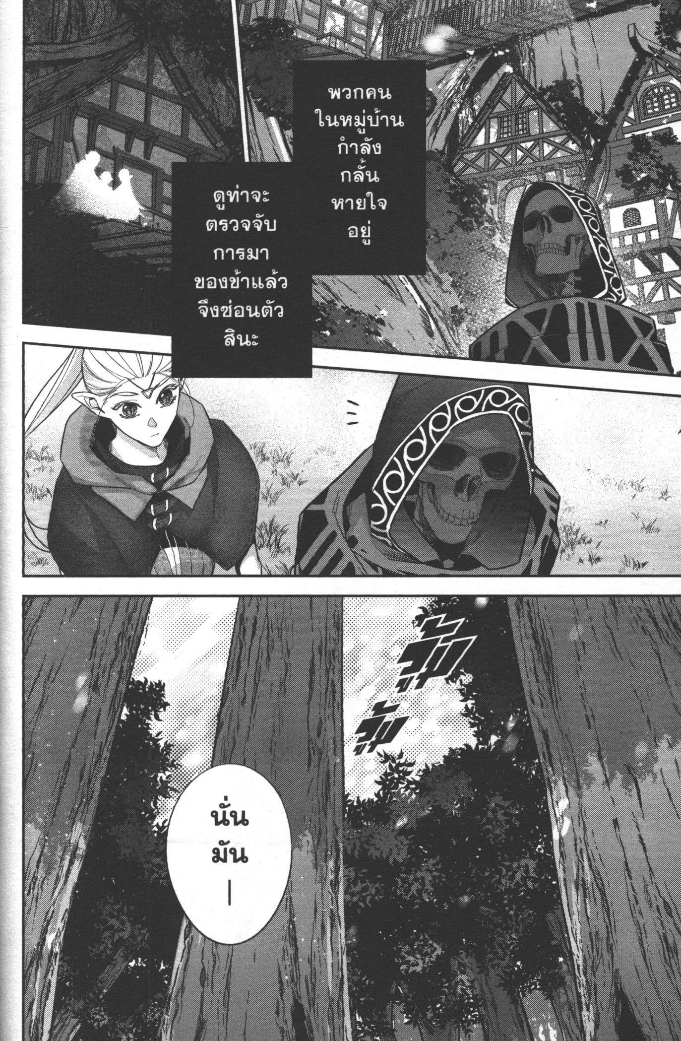 Shokei Sareta Kenja wa Lich ni Tensei Shite Shinryaku Sensou wo Hajimeru 15 (32)