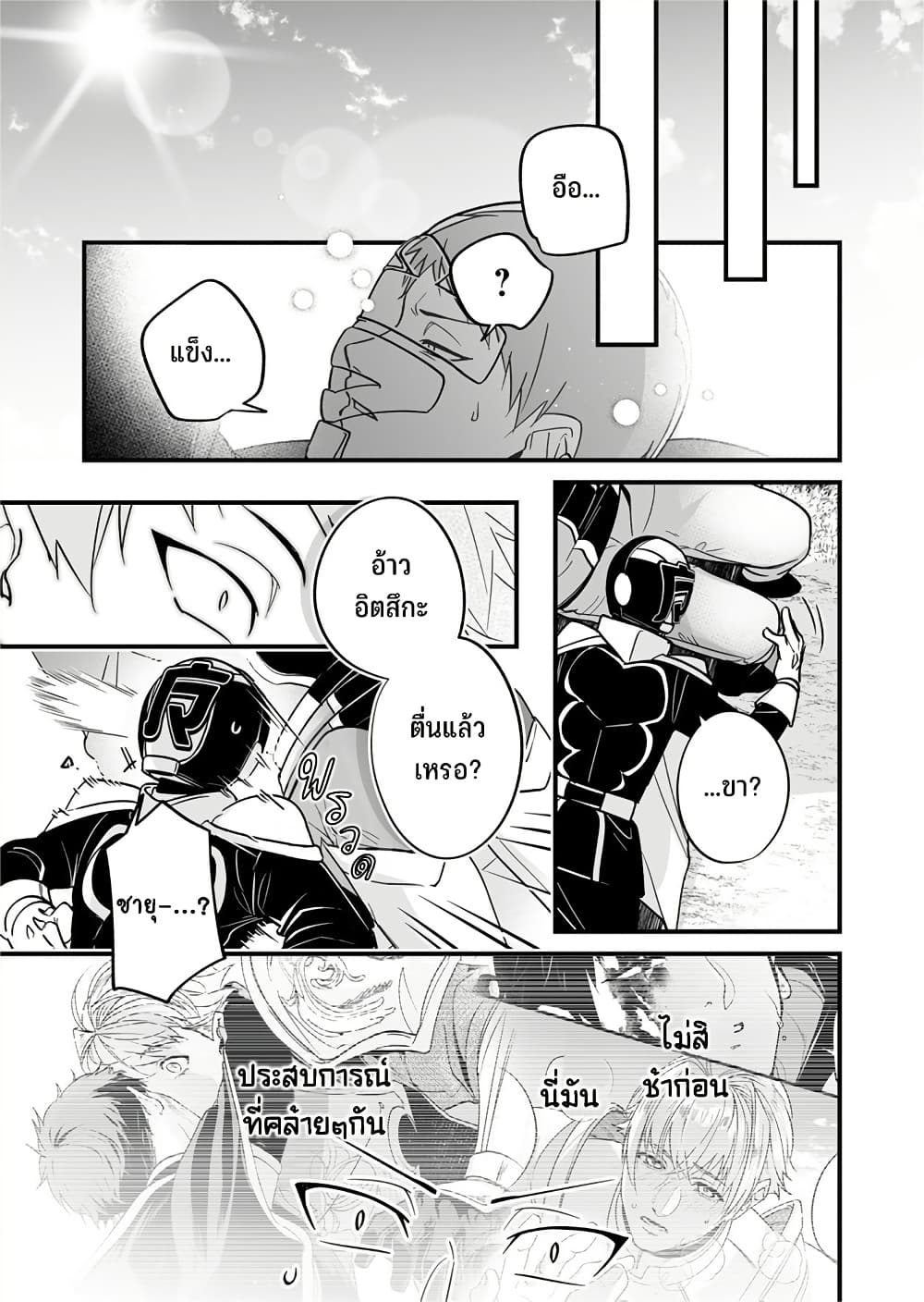 Saikyou Yuusha PARTY ha Ai ga Shiritai 32 10