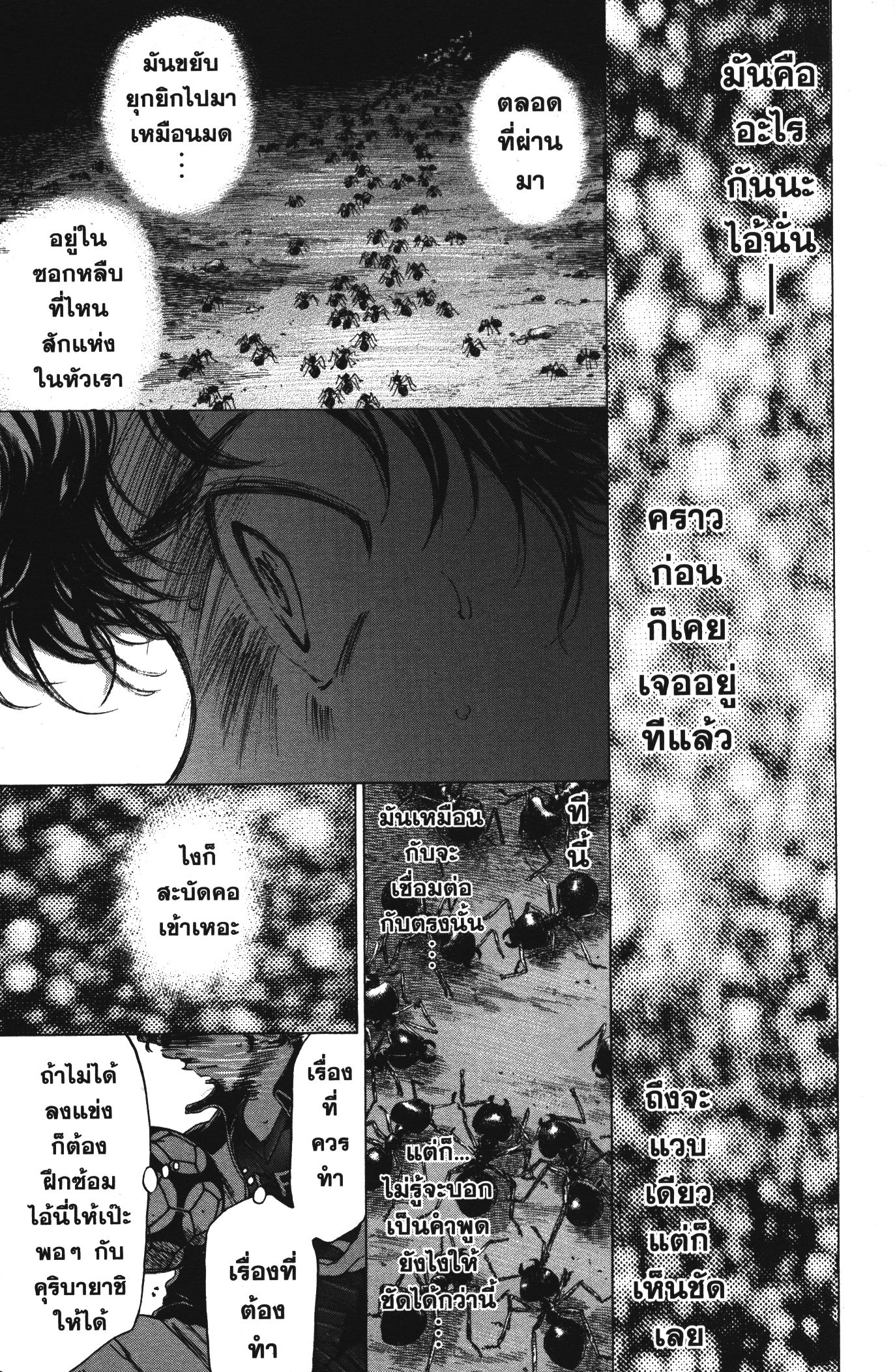 Ao Ashi แข้งเด็กหัวใจนักสู้ 72 (17)