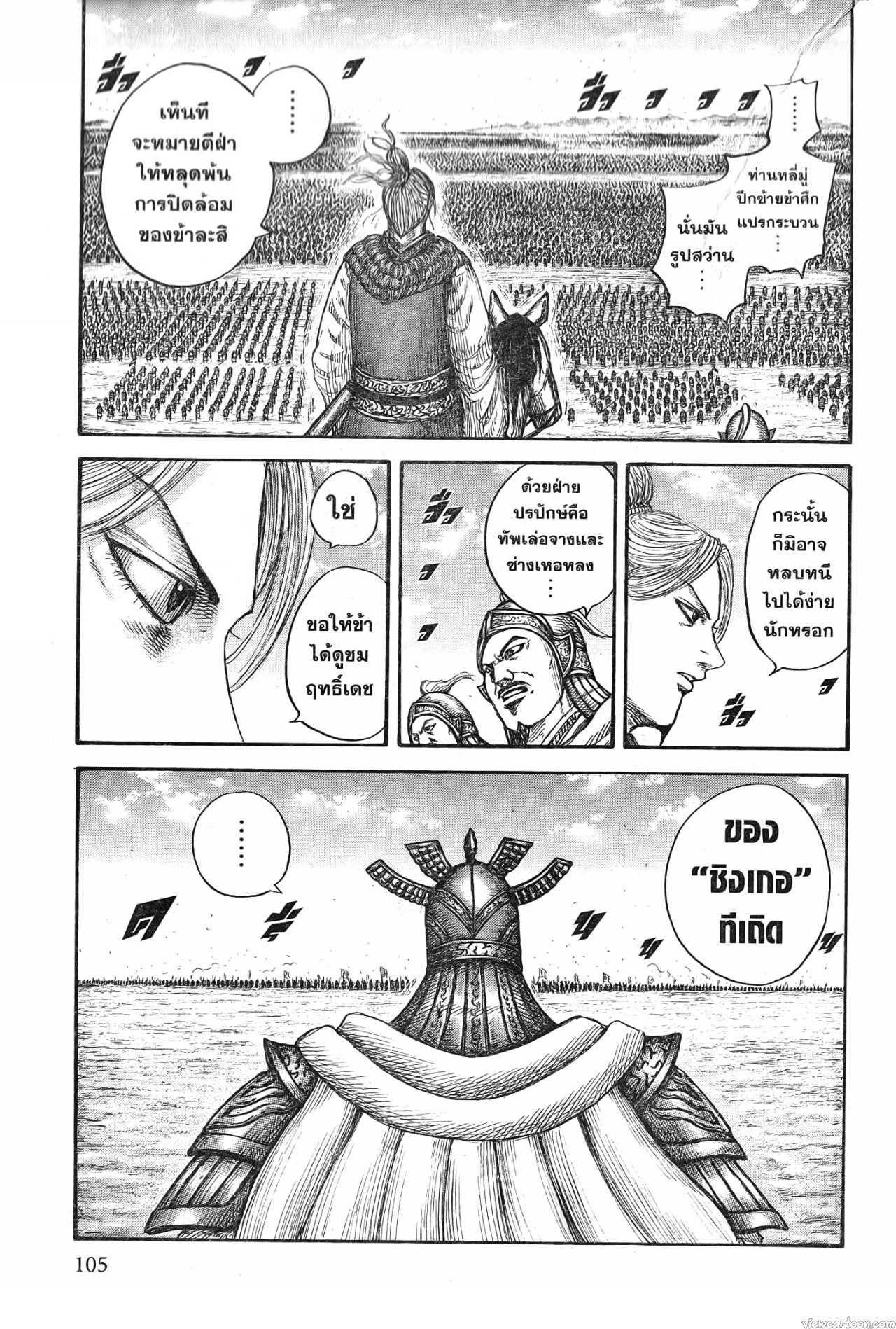 Kingdom 719 (3)