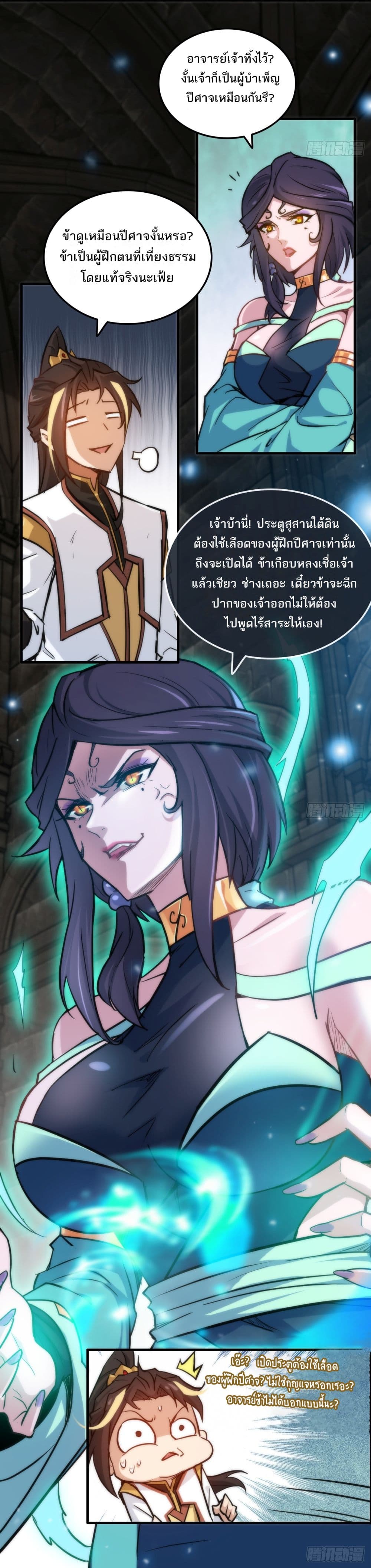 Immortal Cultivation is Just Like This 28 18