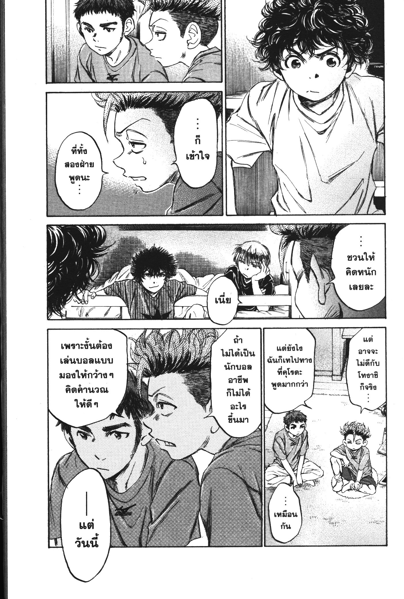 Ao Ashi แข้งเด็กหัวใจนักสู้ 91 (20)