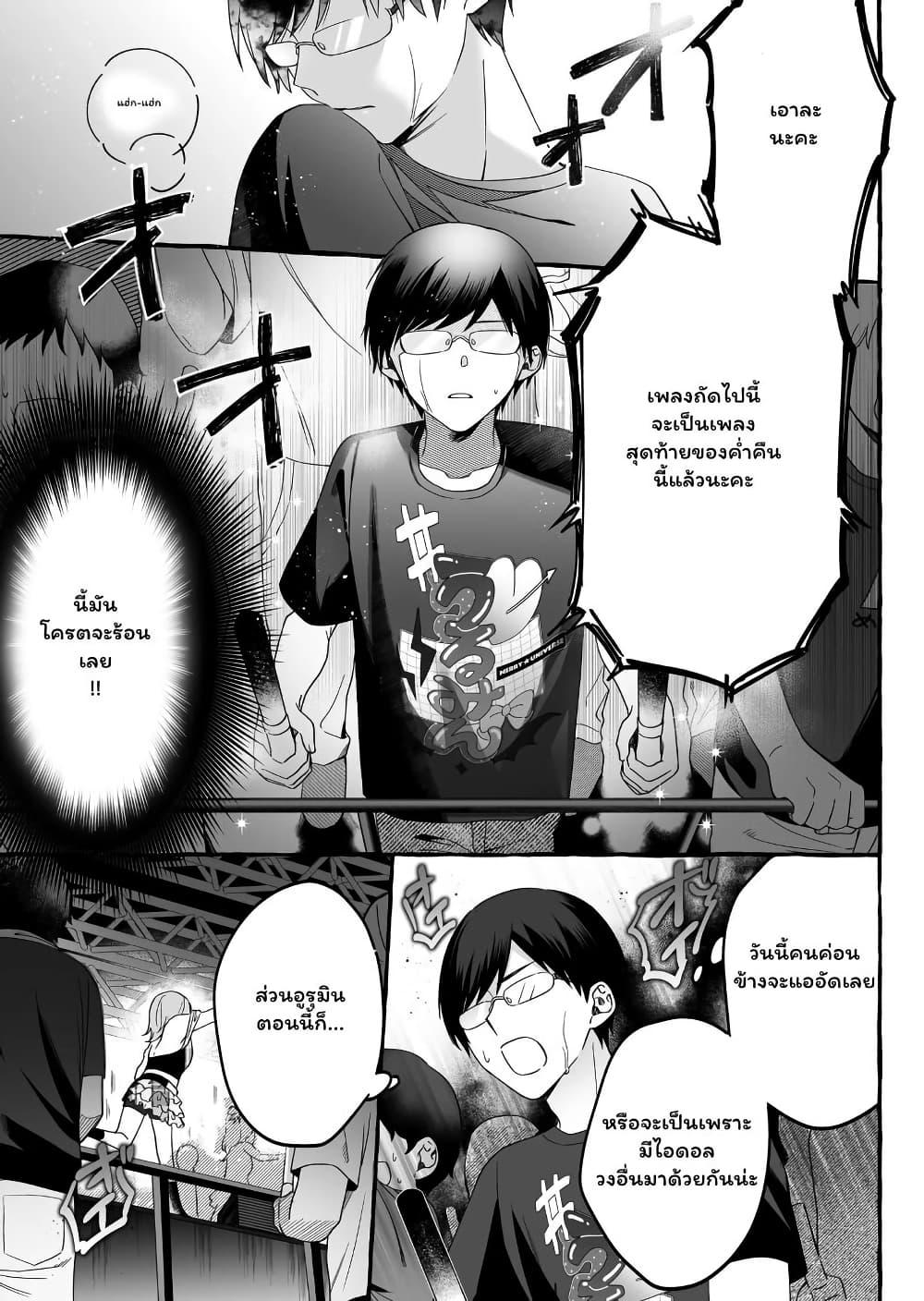 Damedol to Sekai ni Hitori Dake no Fan 5 03