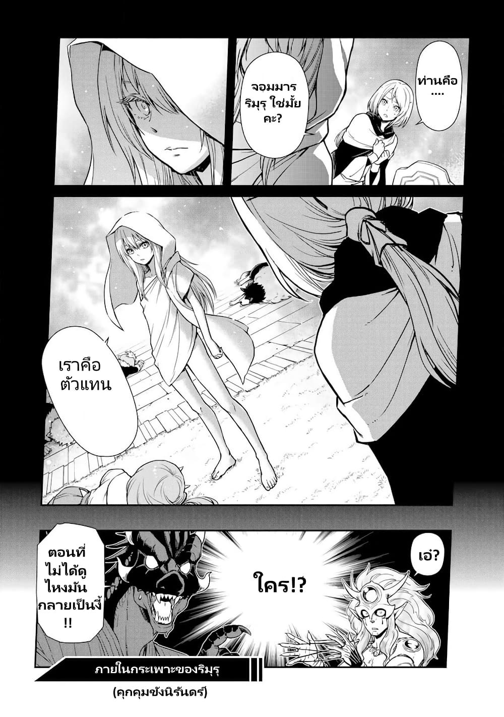 TenSura Nikki Tensei Shitara Slime Datta Ken 61 03