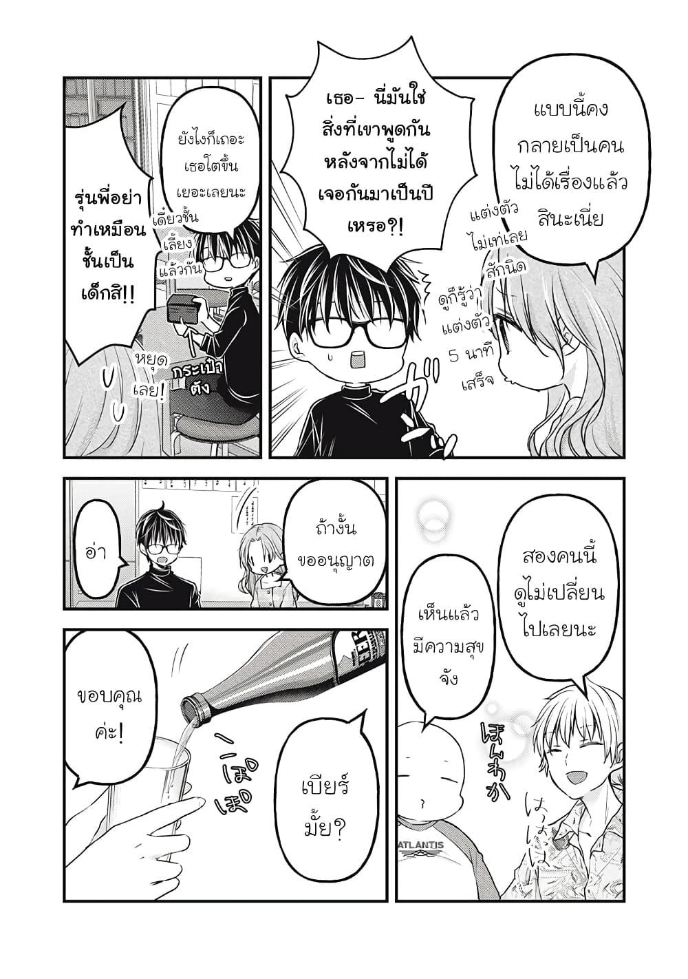 Mijuku na Futari de Gozaimasu ga 91 05