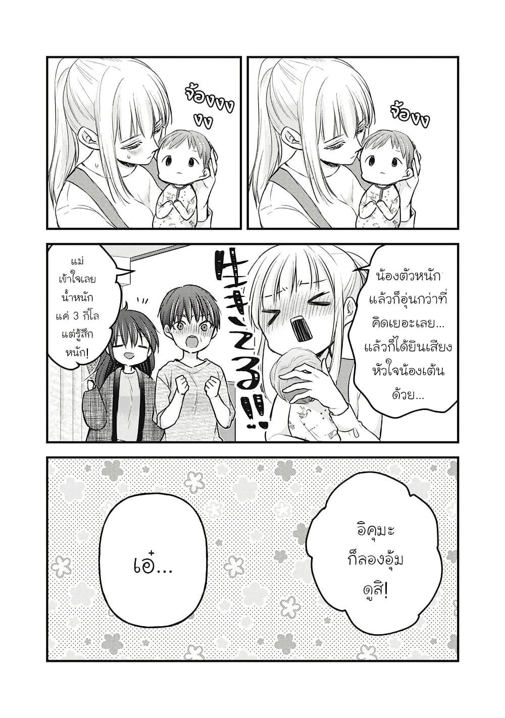 Mijuku na Futari de Gozaimasu ga 113 11