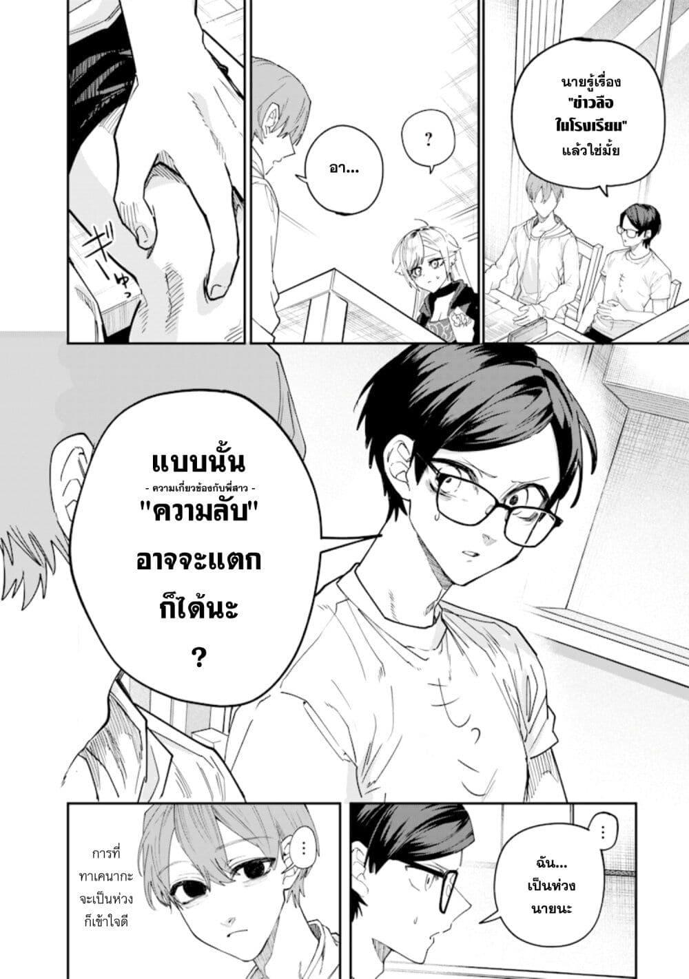 Namaiki na Gal Ane wo Wakaraseru Hanashi 24 02