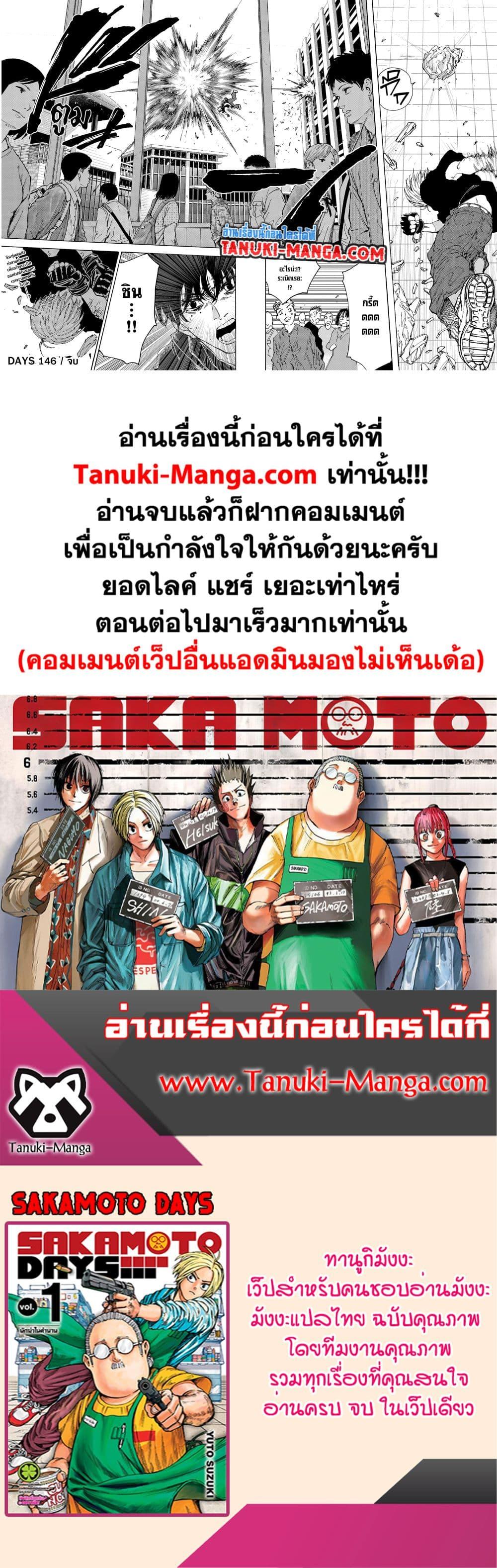 Sakamoto Days 146 14