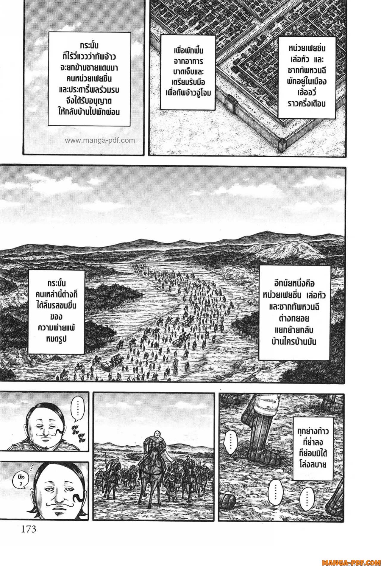Kingdom 755 (8)