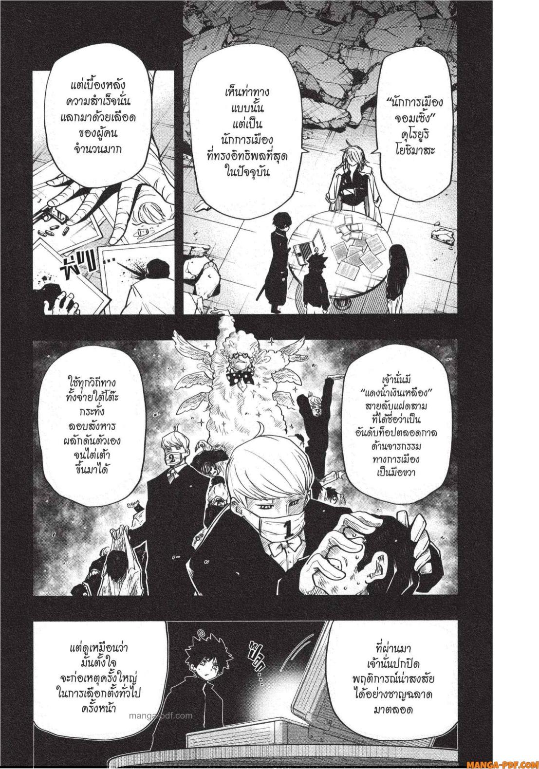 Yozakura san Chi no Daisakusen 22 (3)