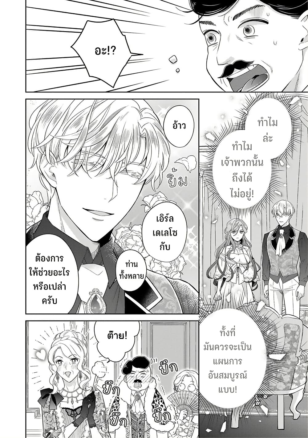 Satori Reijou no Misukasenai Kanjou 2 24