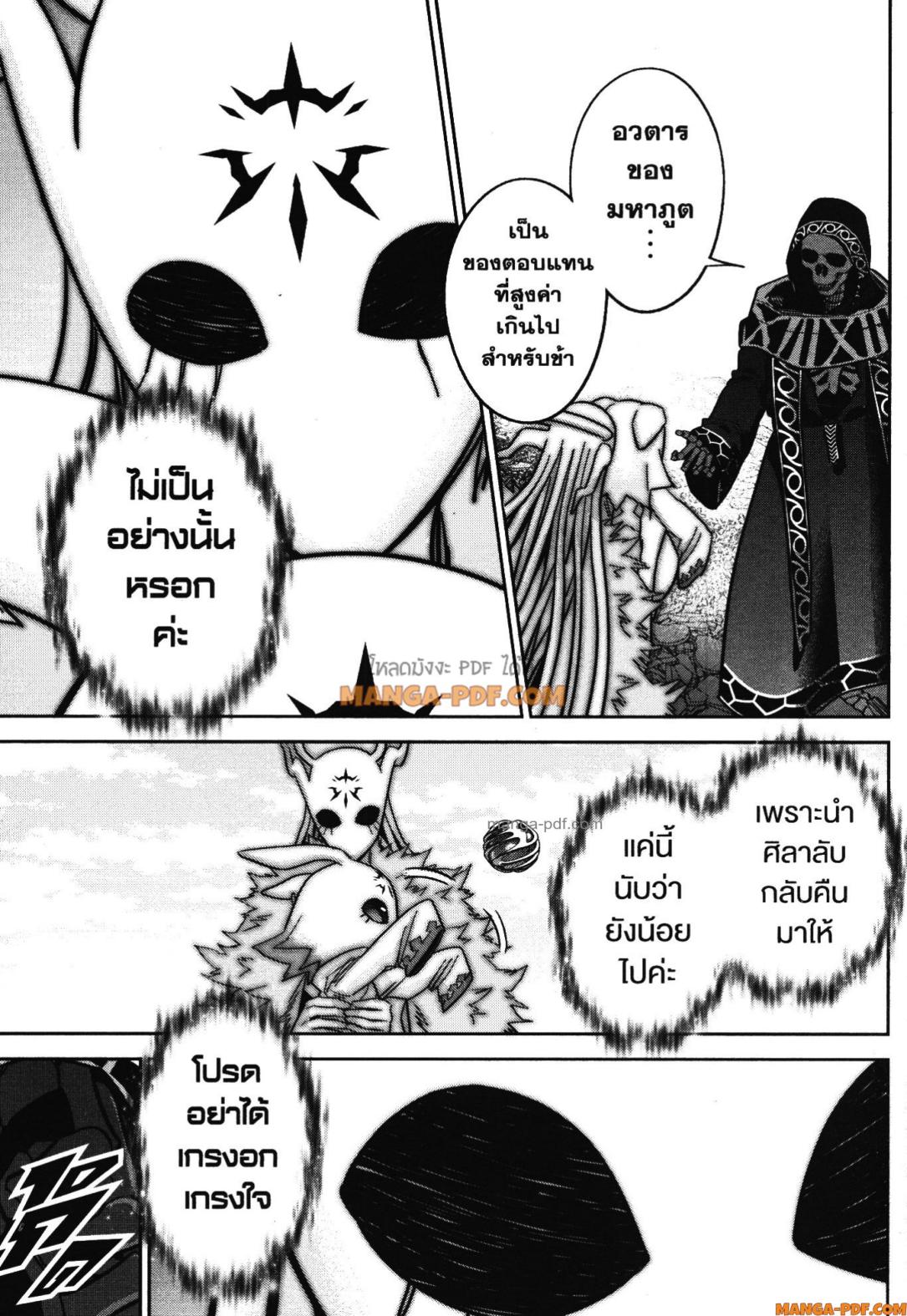 Shokei Sareta Kenja wa Lich ni Tensei Shite Shinryaku Sensou wo Hajimeru 40 (27)