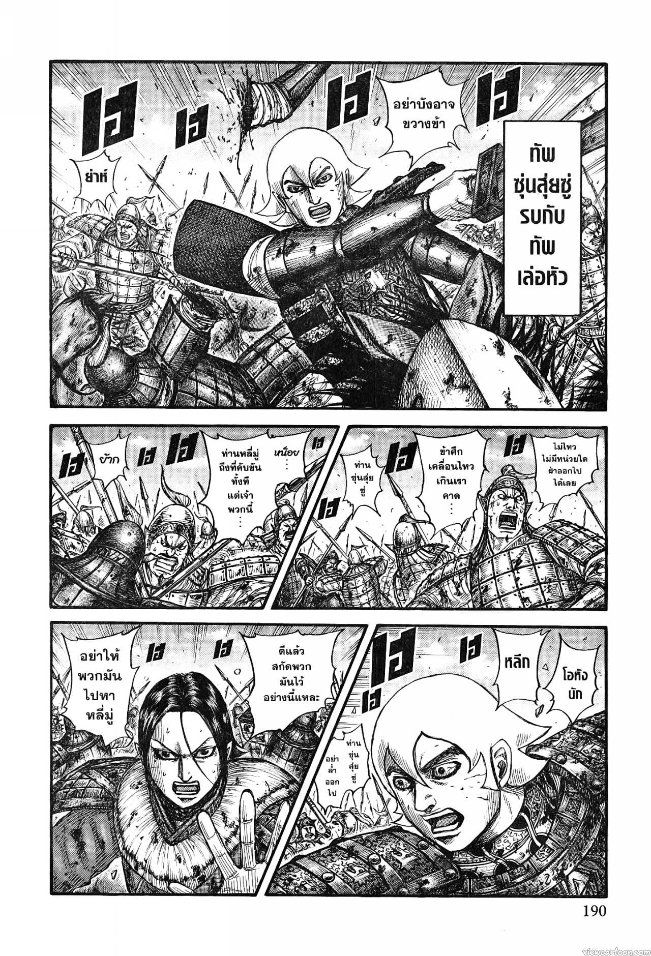 Kingdom 745 (8)
